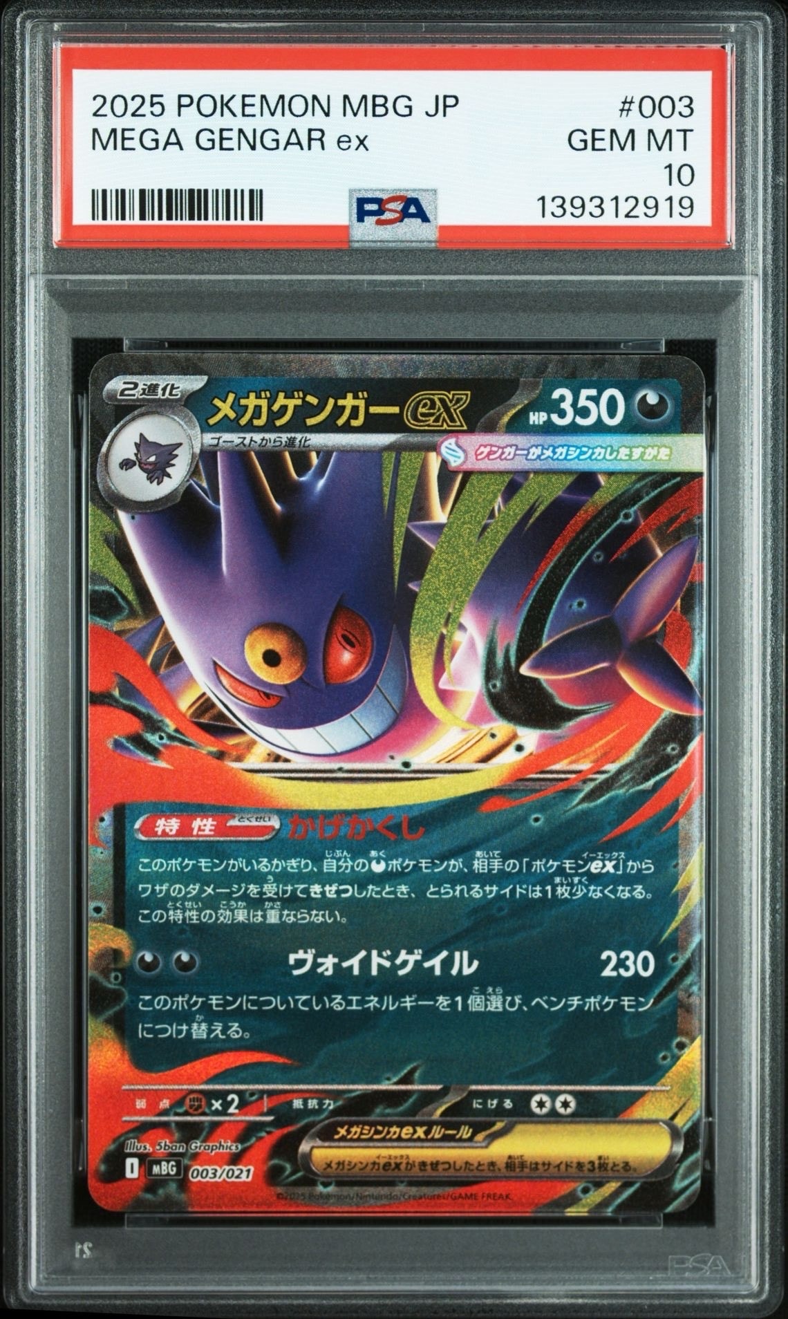 メガゲンガーex [MBG 003/021](スターターセットMEGA「メガゲンガーex」)