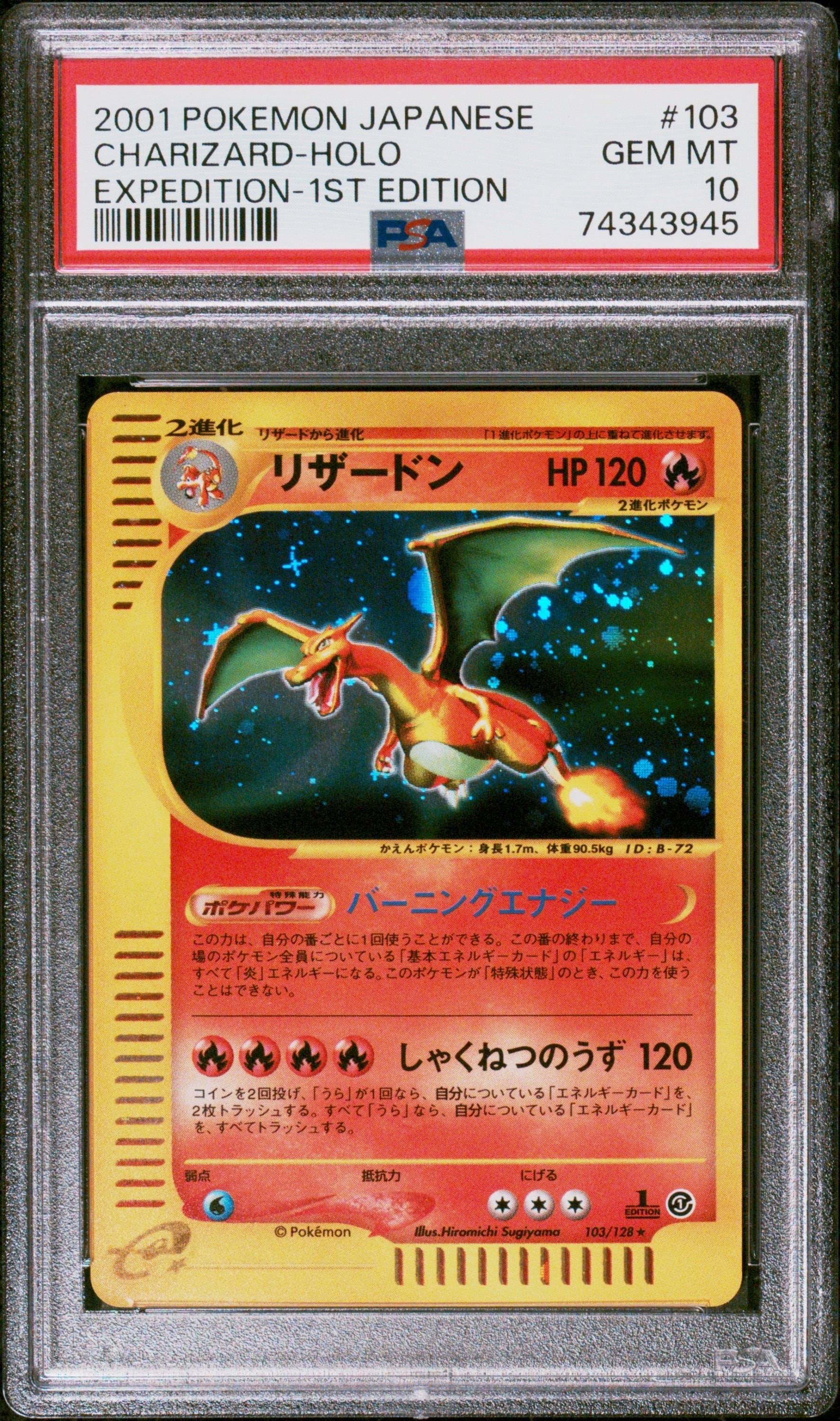 リザードン ★ :1ED [e1 103/128](ポケモンカードe 第1弾「基本拡張パック」)