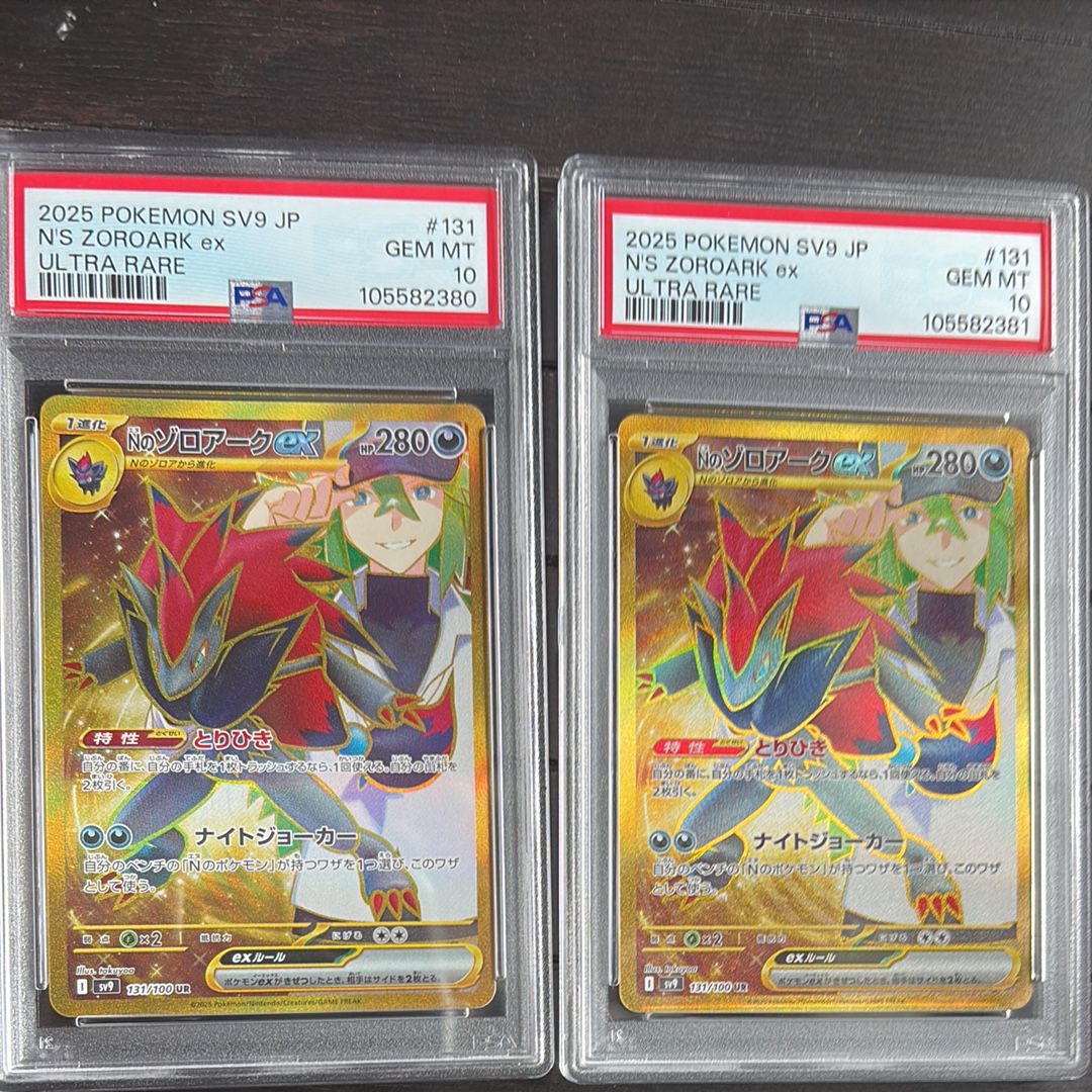 Nのゾロアークex UR [SV9 131/100](拡張パック「バトルパートナーズ」)