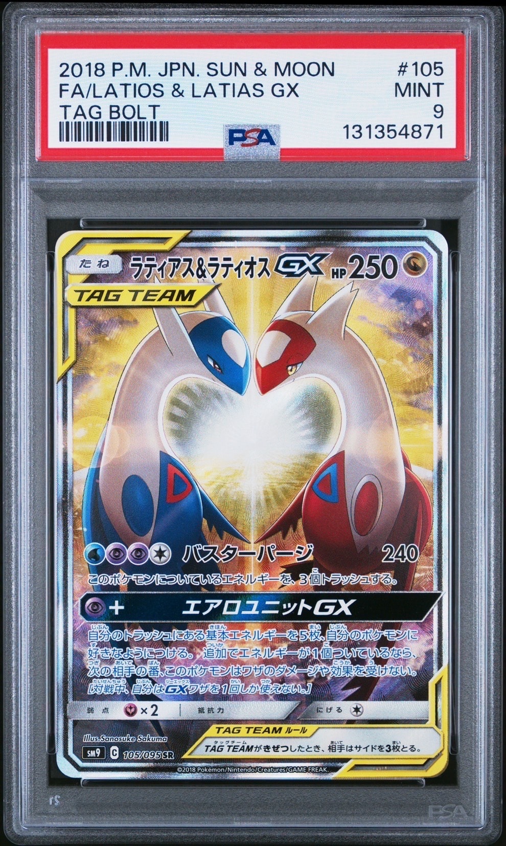 ラティアス&ラティオスGX SR: SA (ラティラティGX) [SM9 105/095](拡張パック「タッグボルト」)