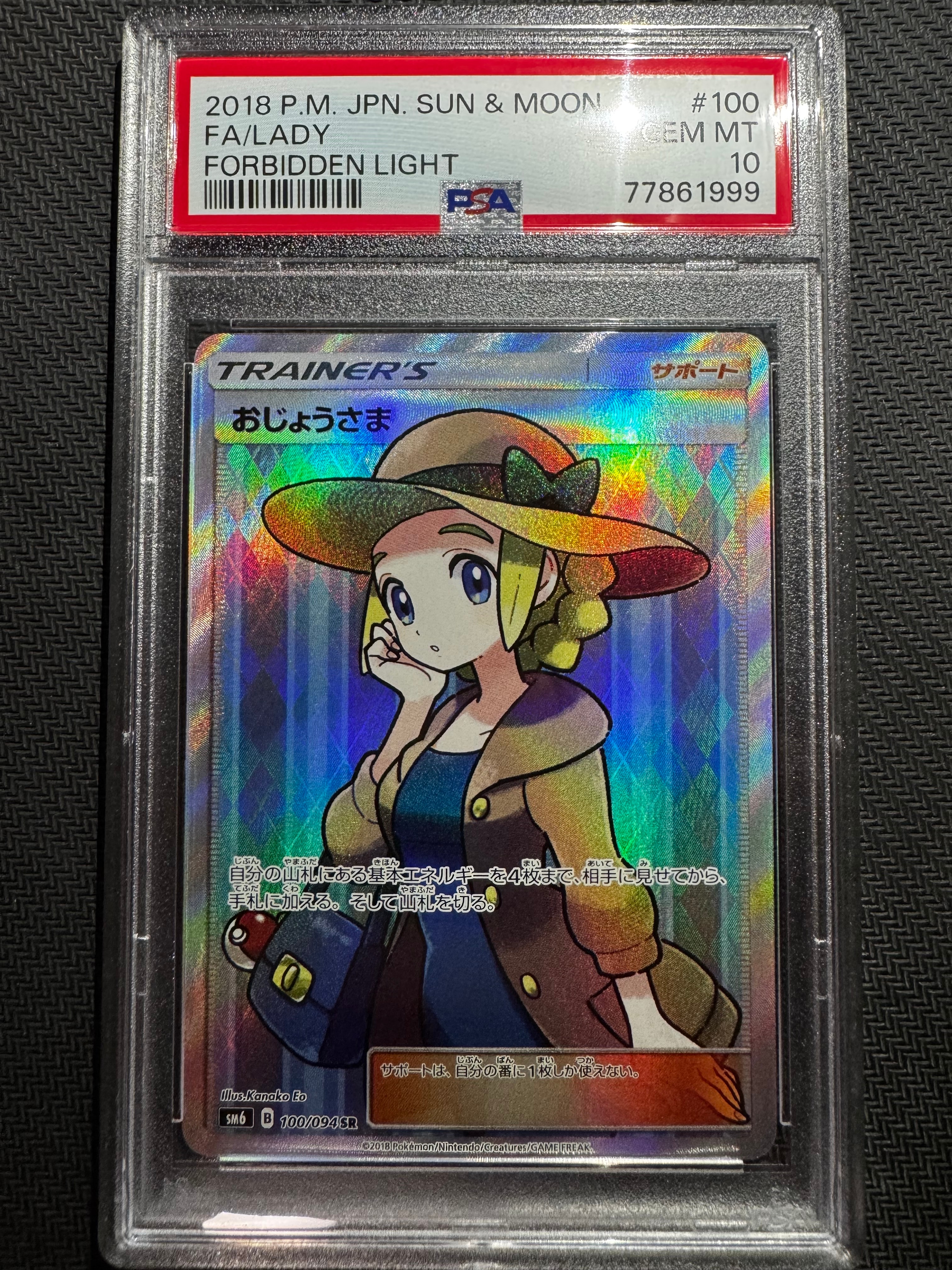 い状態B おじょうさま SR SM6 禁断の光 100/094 ポケモンカード 20240715060153-0.webp
