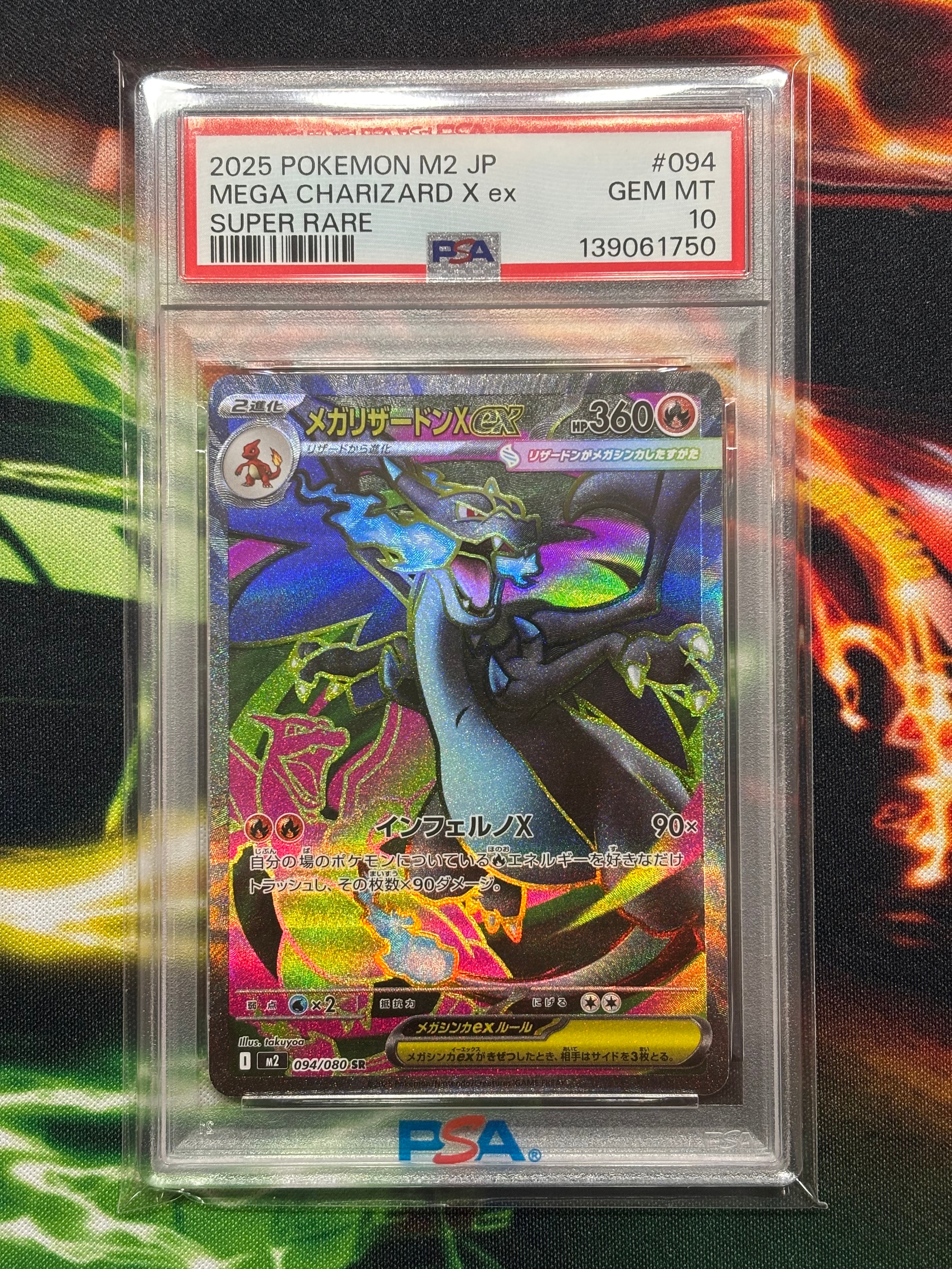 メガリザードンXex SR [M2 094/080](拡張パック「インフェルノX」)