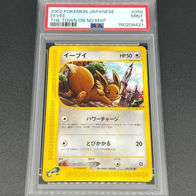 PSA10】カードeイーブイ 拡張パック第2弾 地図にない町 アンリミ PSA10】カードeイーブイ 拡張パック第2弾 地図にない町 アンリミ
