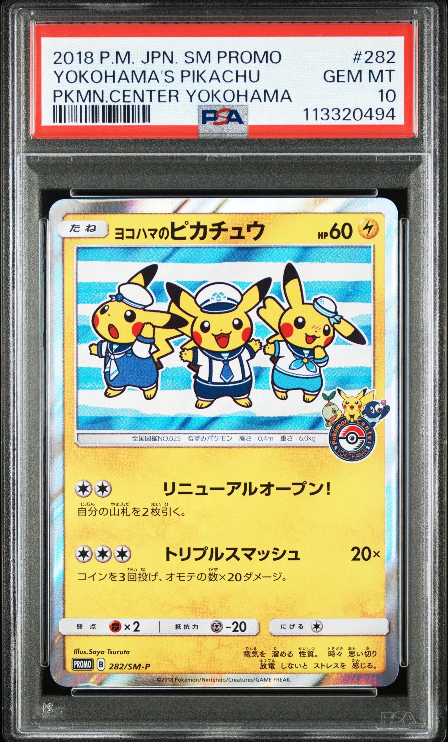ヨコハマのピカチュウ: プロモ[SM-P 282](プロモーションカード「SM-P」)