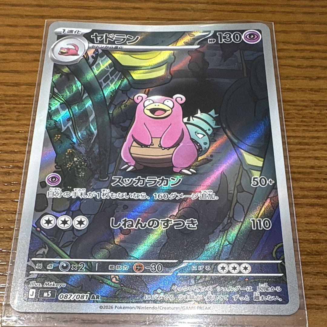 ヤドラン AR [M5 087/081](拡張パック「アビスアイ」)