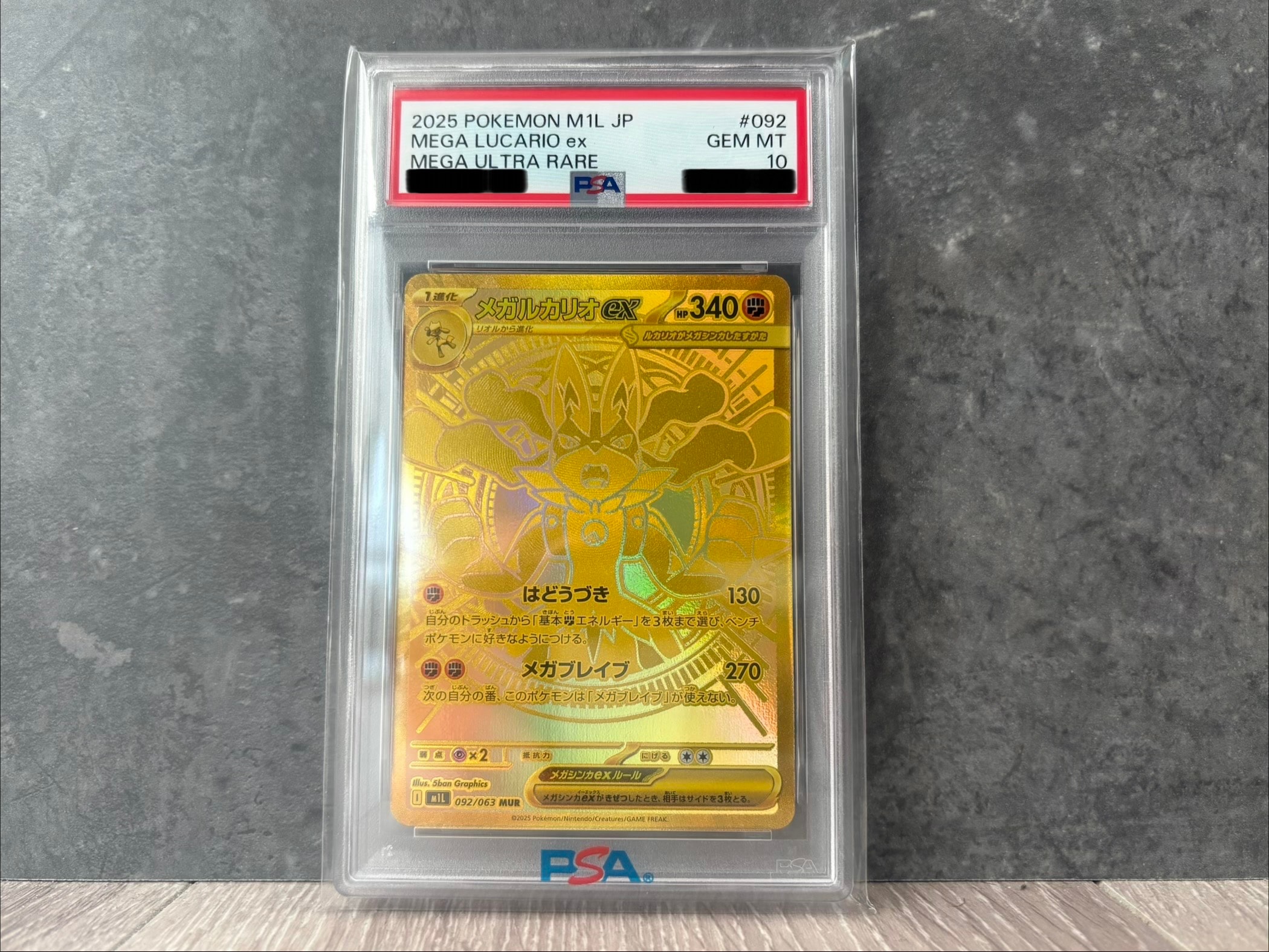 メガルカリオex MUR [M1L 092/063](拡張パック「メガブレイブ」)