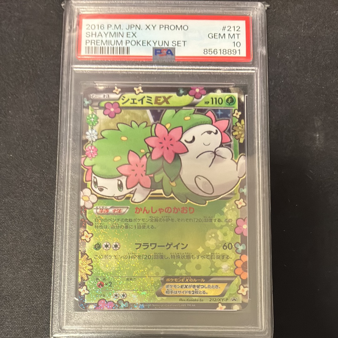 シェイミEX: プロモ[XY-P 212/XY-P](プロモーションカード「XY-P」)の