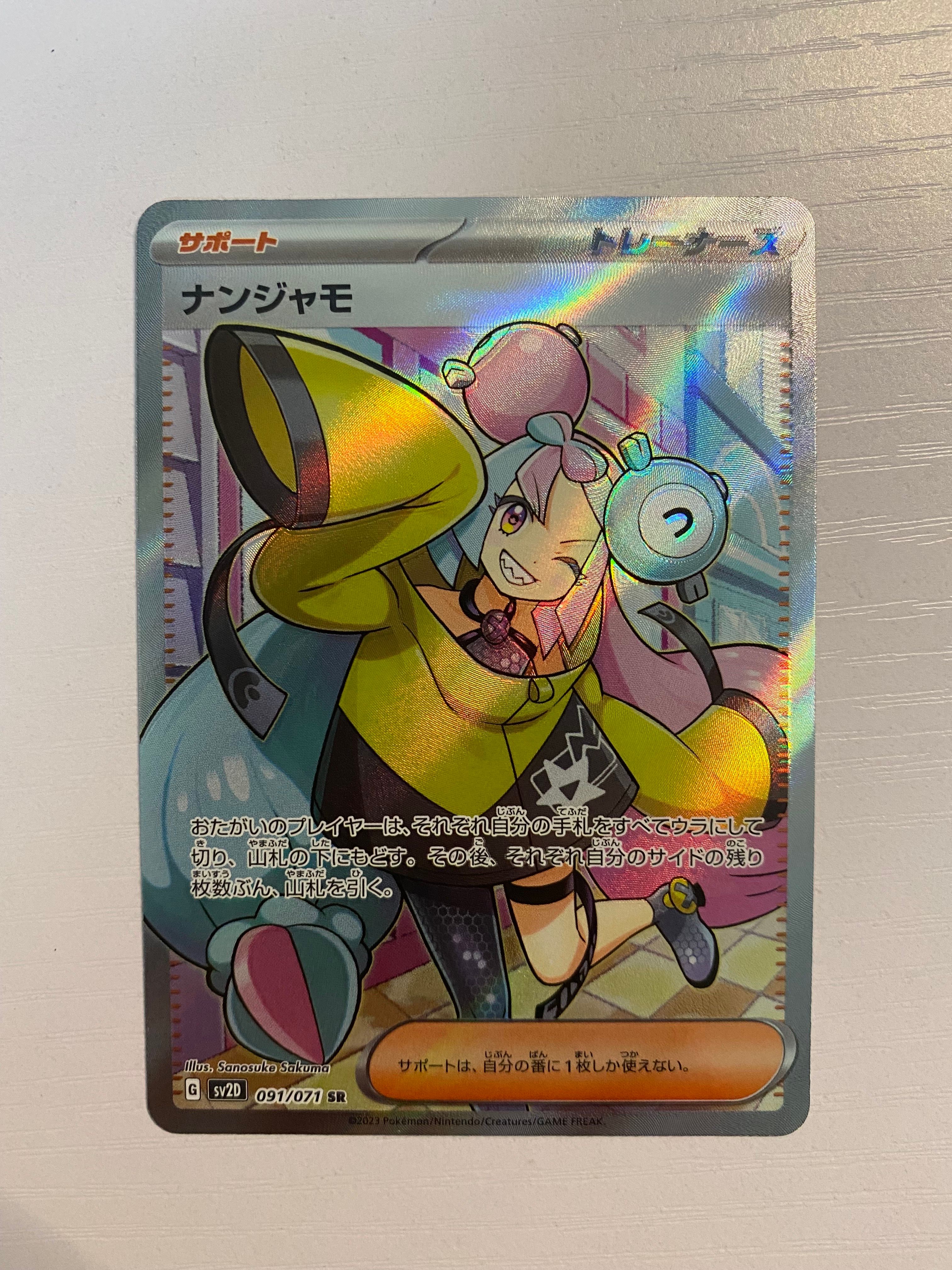 ナンジャモ SR[SV2D 091/071](拡張パック「クレイバースト」)
