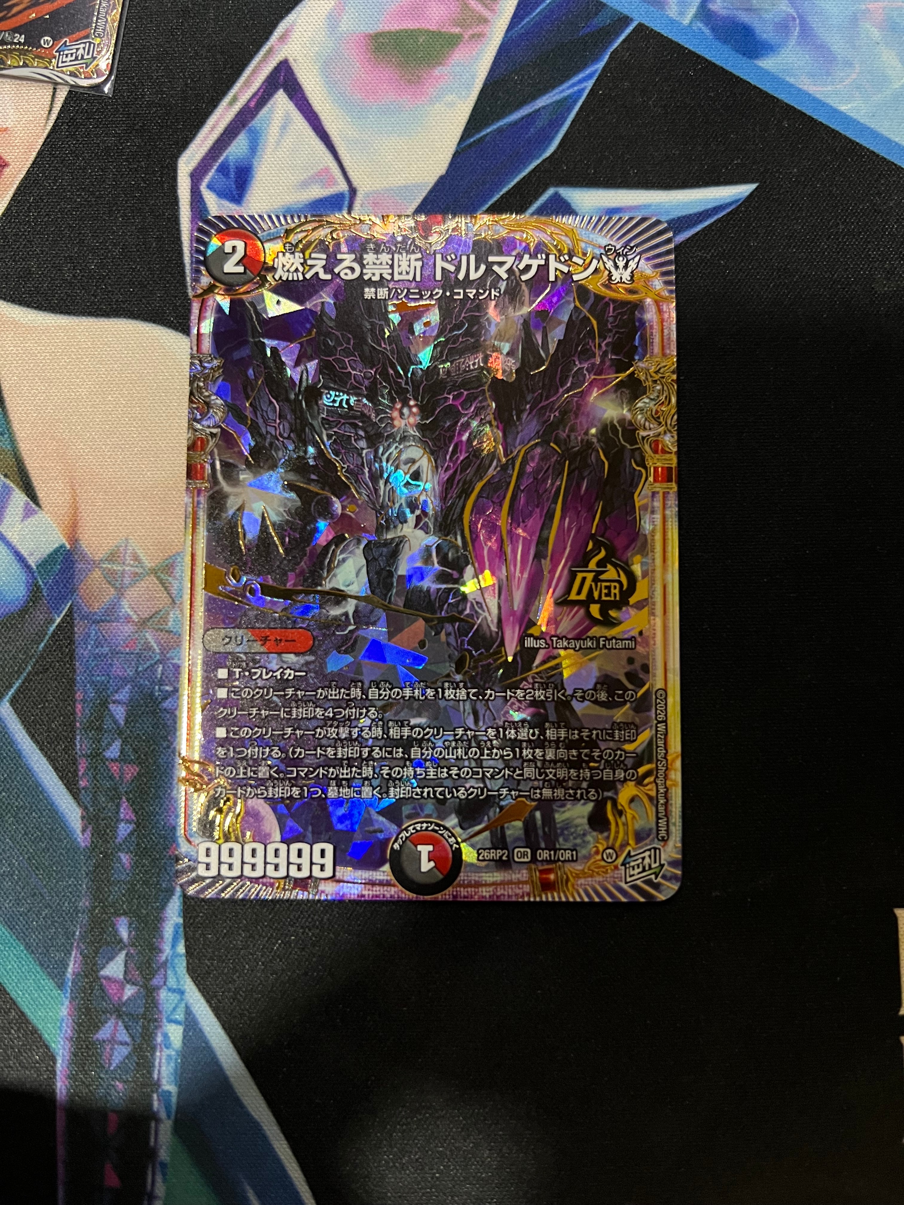 燃える禁断 ドルマゲドンW OR [26RP2 OR1/OR1](逆札篇 第2弾「燃えろ禁断!逆転のドギラゴン革命!!」)