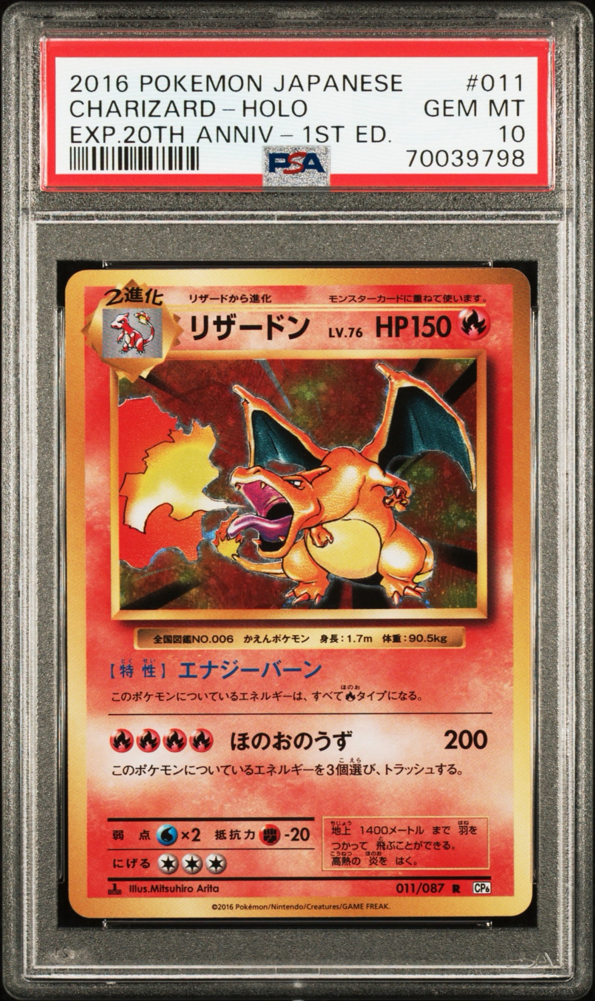 リザードン R :1ED [CP6 011/087](コンセプトパック「ポケットモンスターカードゲーム 拡張パック 20th Anniversary」)