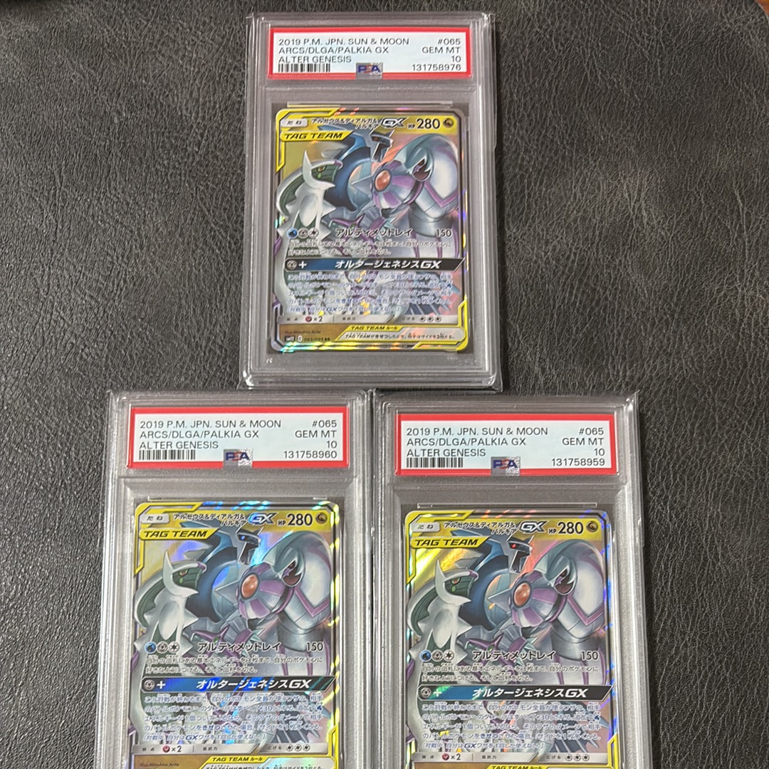 アルセウス&ディアルガ&パルキアGX RR [SM12 065/095](拡張パック「オルタージェネシス」)