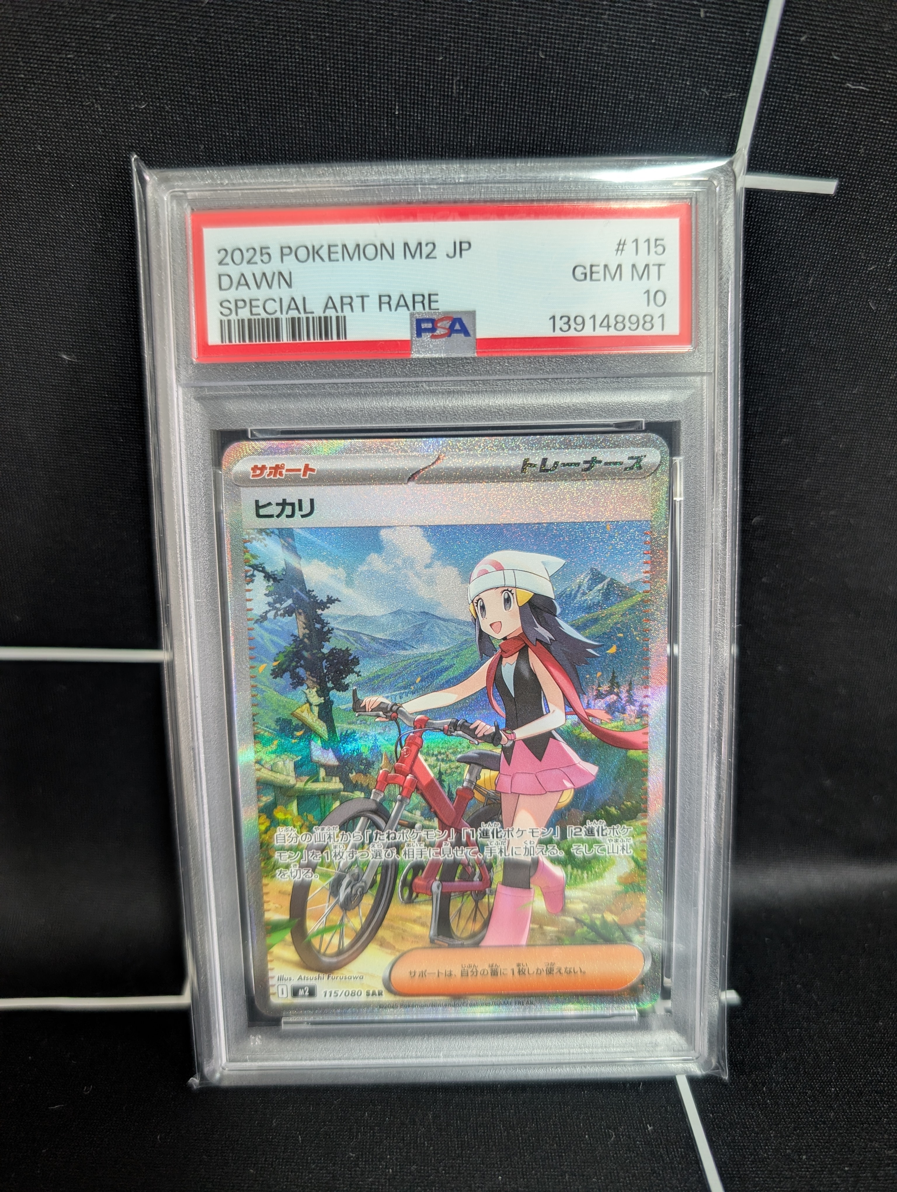 ヒカリ SAR [M2 115/080](拡張パック「インフェルノX」)