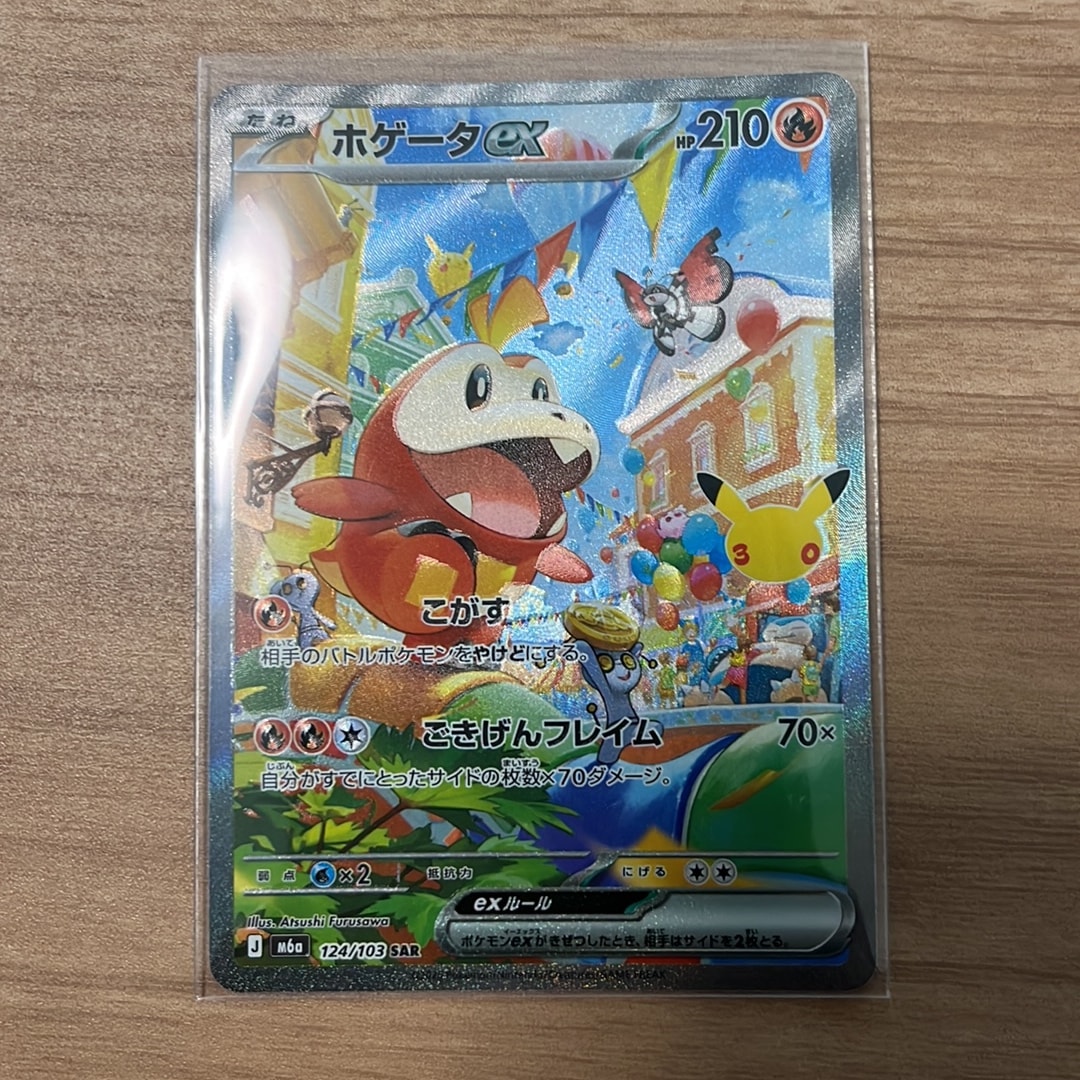 ホゲータex SAR [M6a 124/103](拡張パック「30th CELEBRATION」)