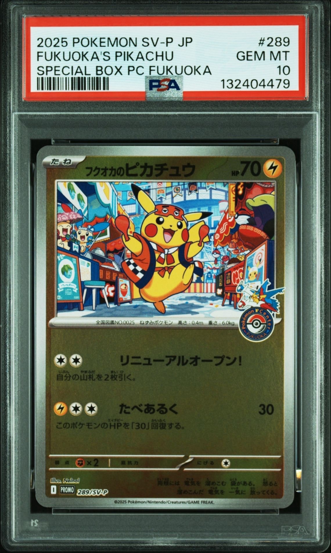 フクオカのピカチュウ P [SV-P 289](スペシャルBOX「ポケモンセンターフクオカ」)