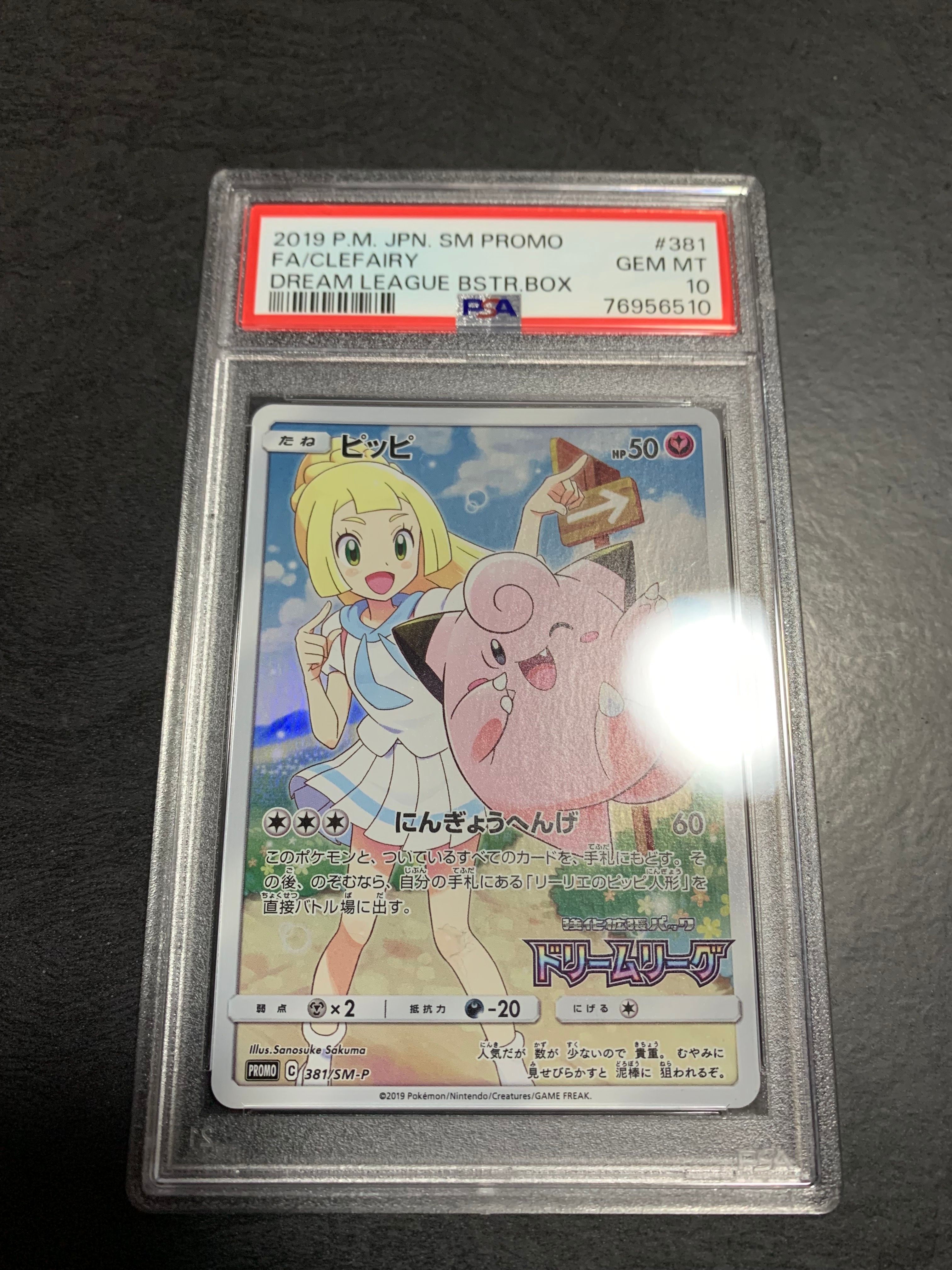 ピッピ (リーリエ) : プロモ[SM-P 381](プロモーションカード「SM-P」)