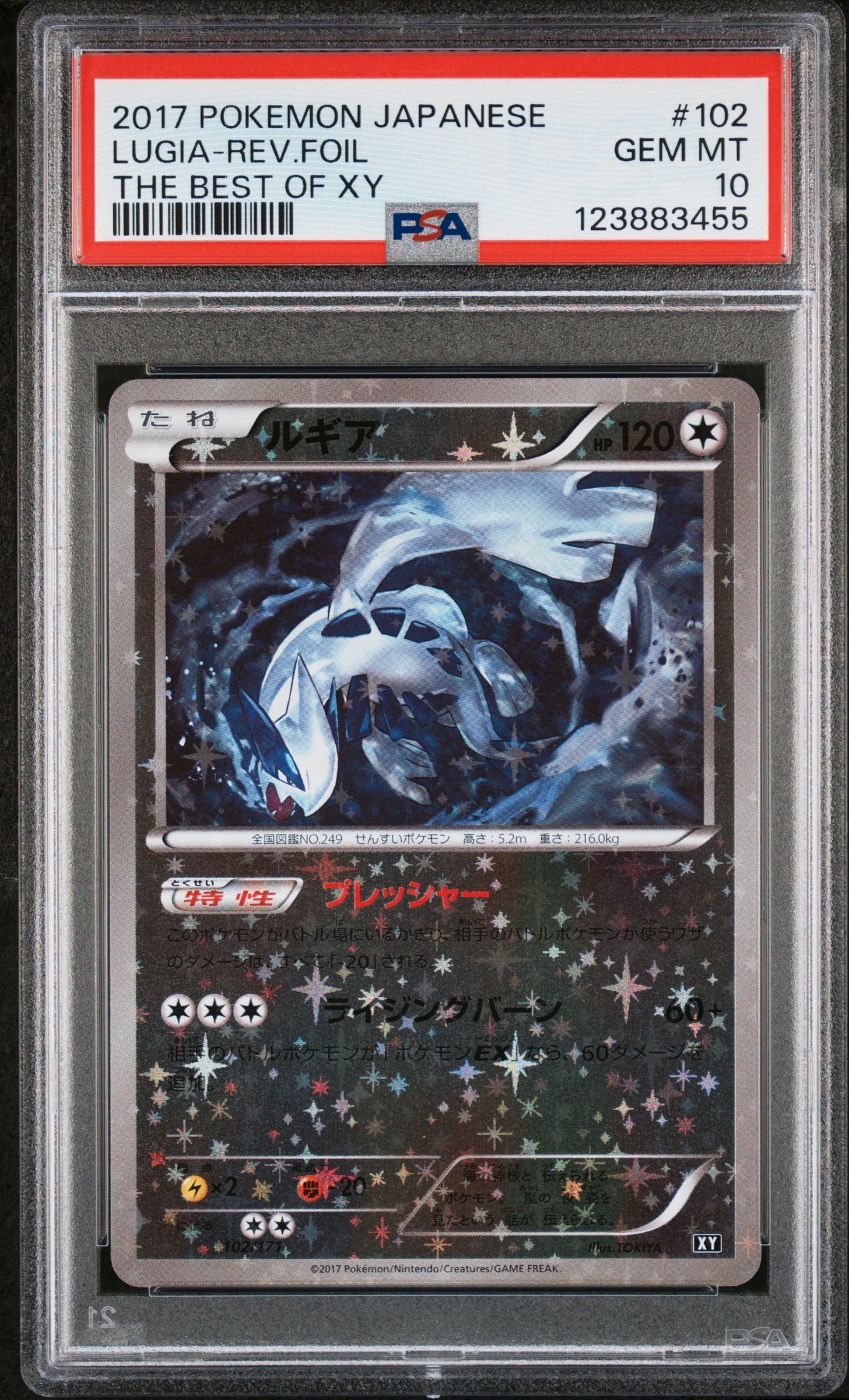 ルギア :ミラー [XY 102/171](ハイクラスパック「THE BEST OF XY」)の