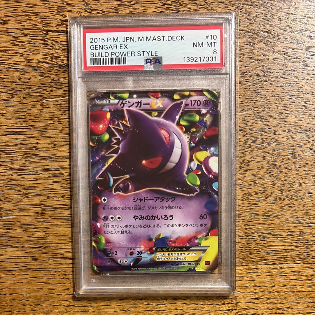 PSA8以下】ゲンガーEX [MMB 010/049](メガマスターデッキビルドBOX