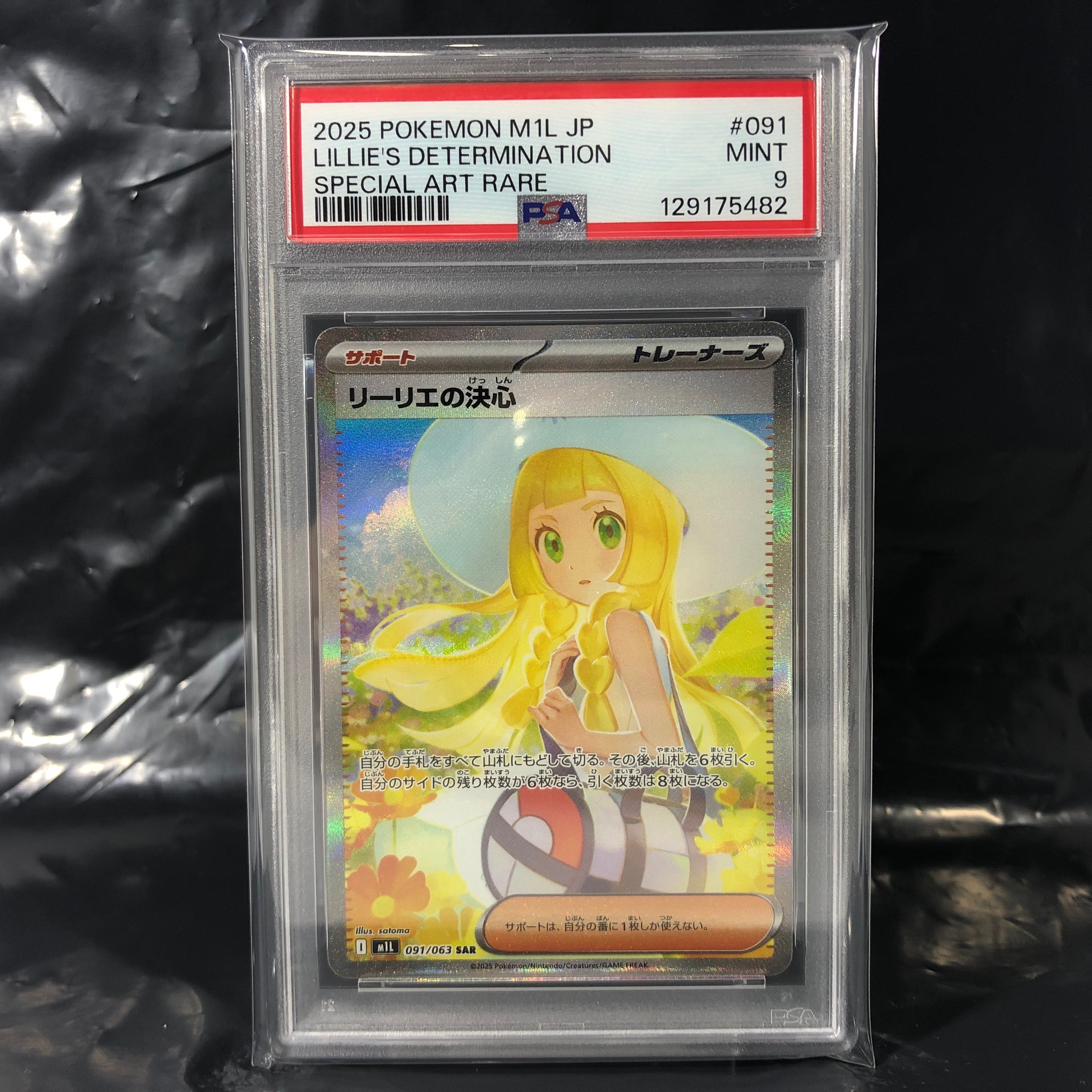 リーリエの決心 SAR [M1L 091/063](拡張パック「メガブレイブ」)
