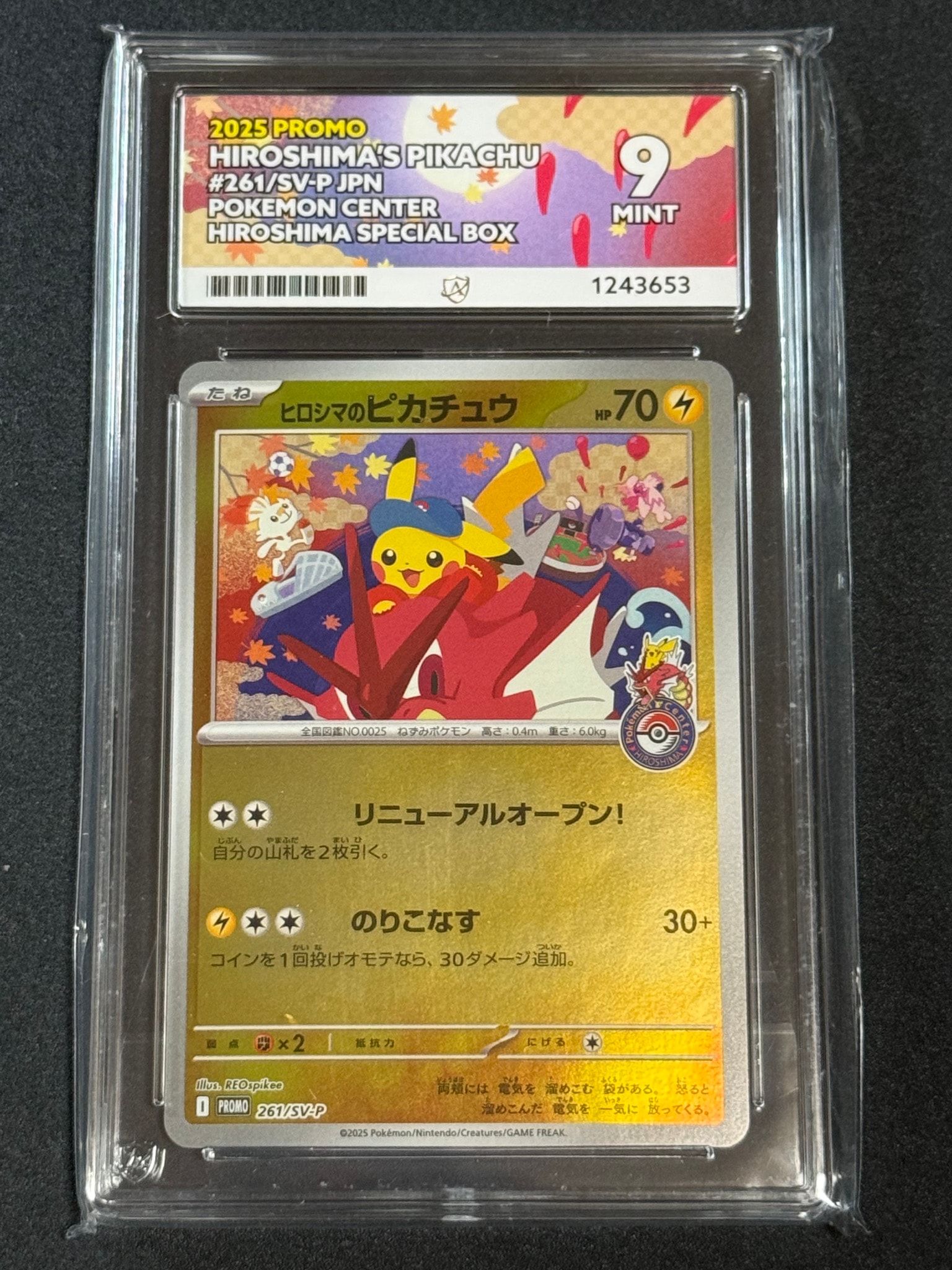 ヒロシマのピカチュウ P [SV-P 261](スペシャルBOX「ポケモンセンターヒロシマ」)