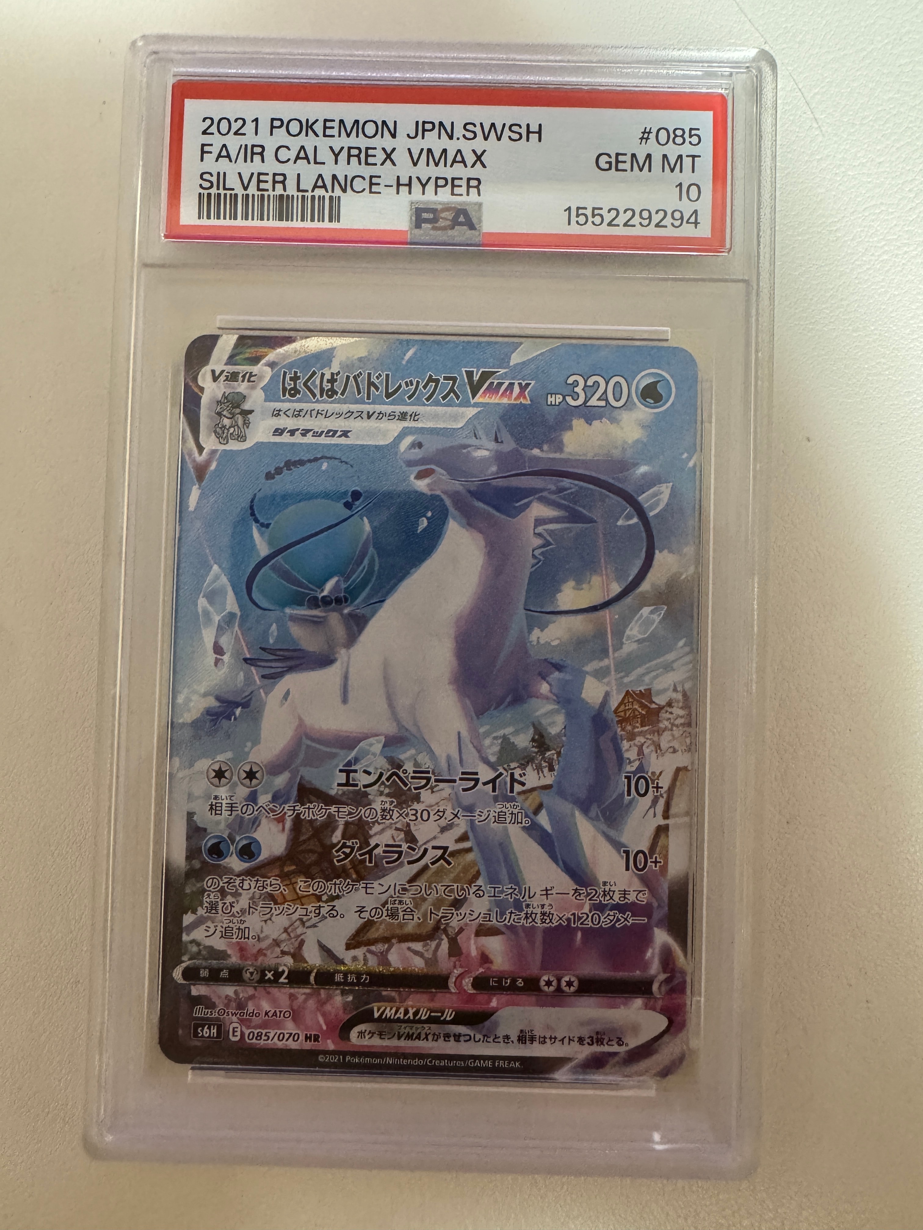 PSA10】はくばバドレックスVMAX HR: SA[S6H 085/070](拡張パック「白銀