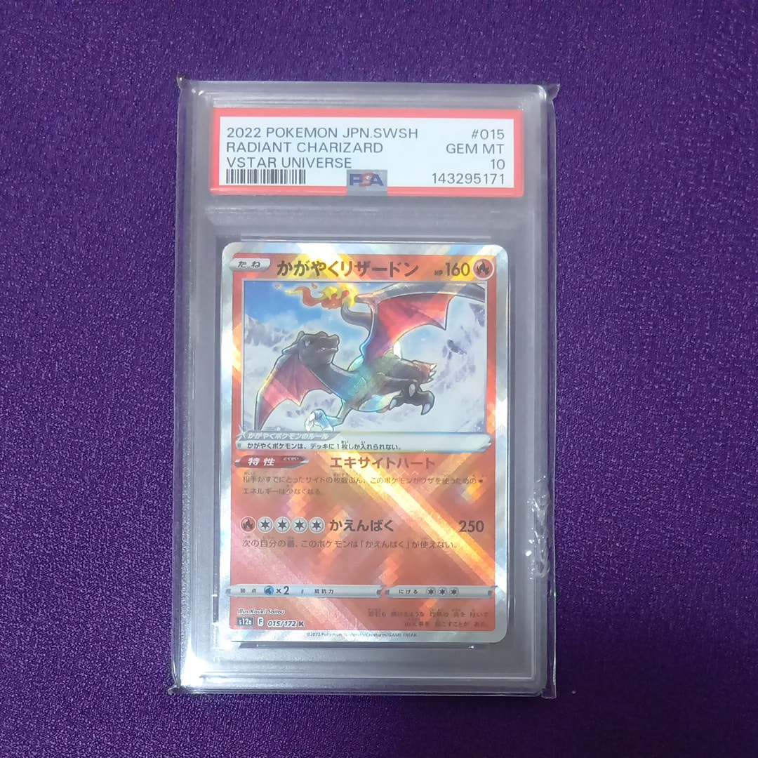 【PSA10】かがやくリザードン K 015/172 VSTARユニバース かがやくリザードン K[s12a 015/172](ハイクラスパック「VSTAR