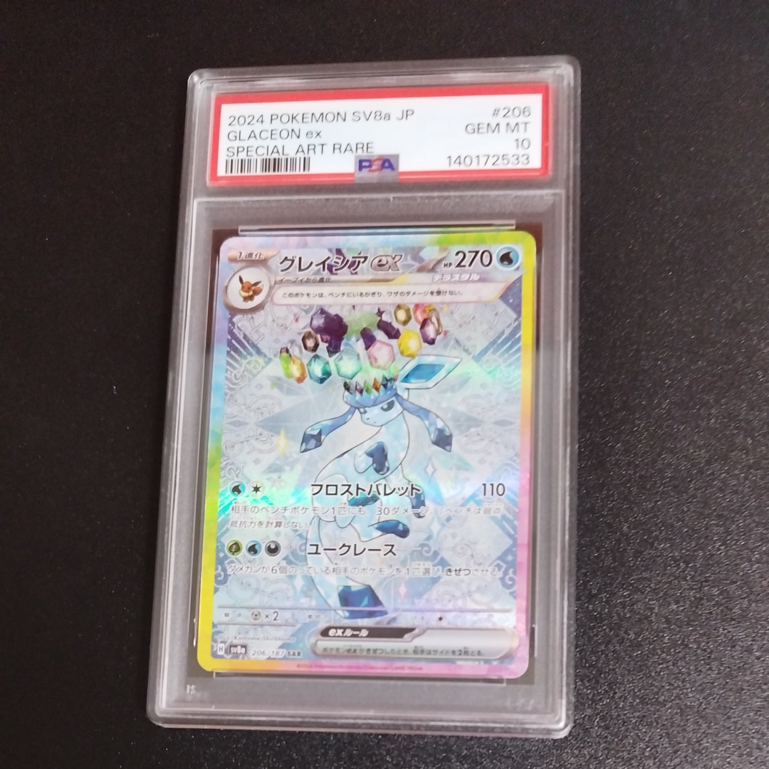 グレイシアex SAR [SV8a 206/187](ハイクラスパック「テラスタルフェスex」)