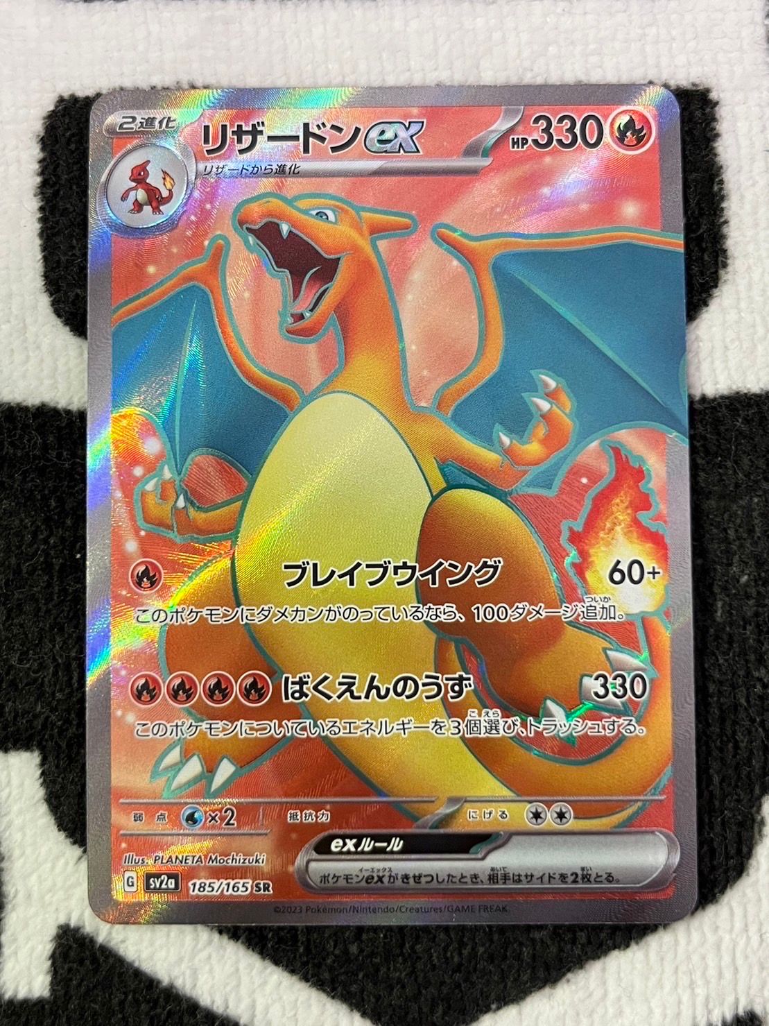 リザードンex SR[SV2a 185/165](強化拡張パック「ポケモンカード151」)