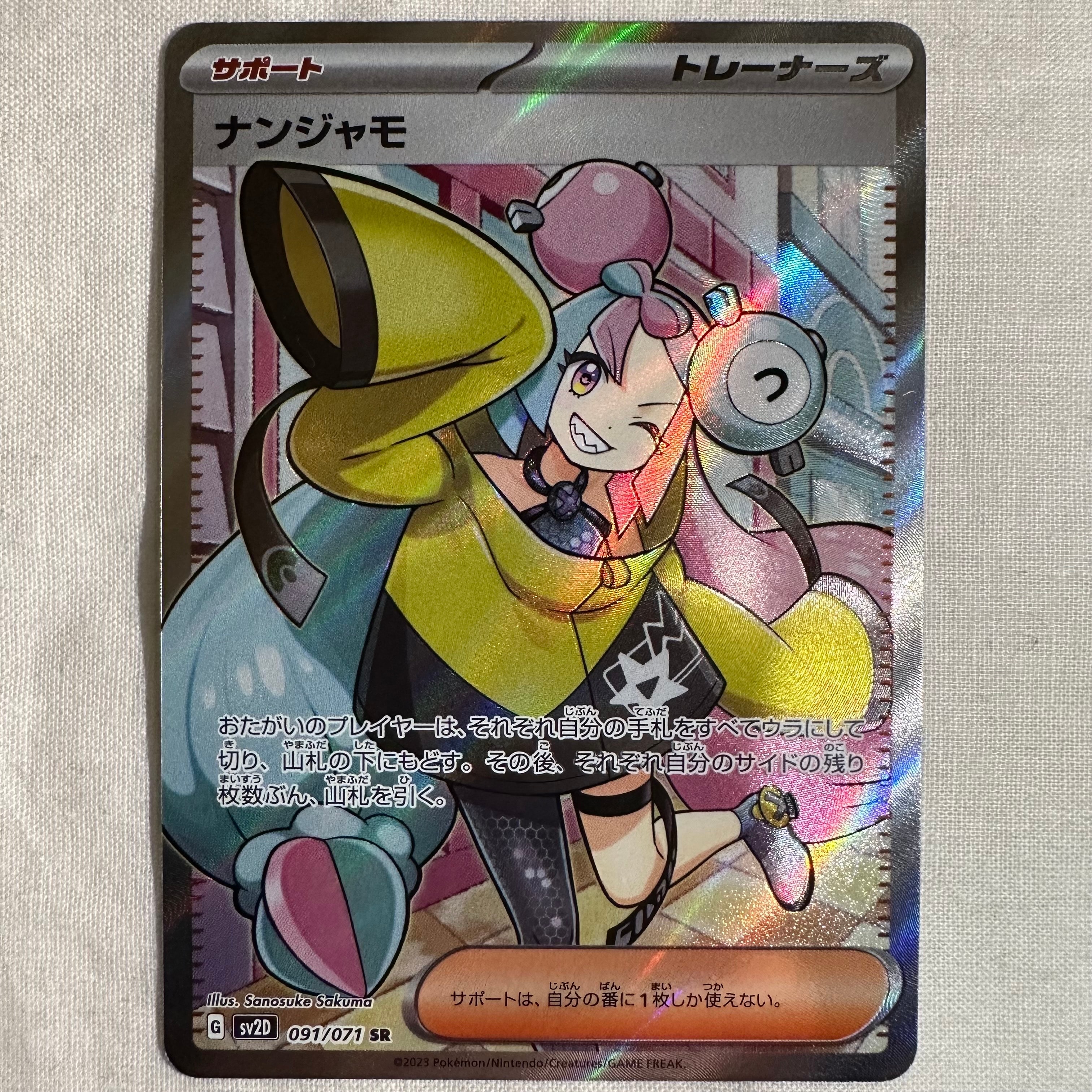 ナンジャモ SR[SV2D 091/071](拡張パック「クレイバースト」)