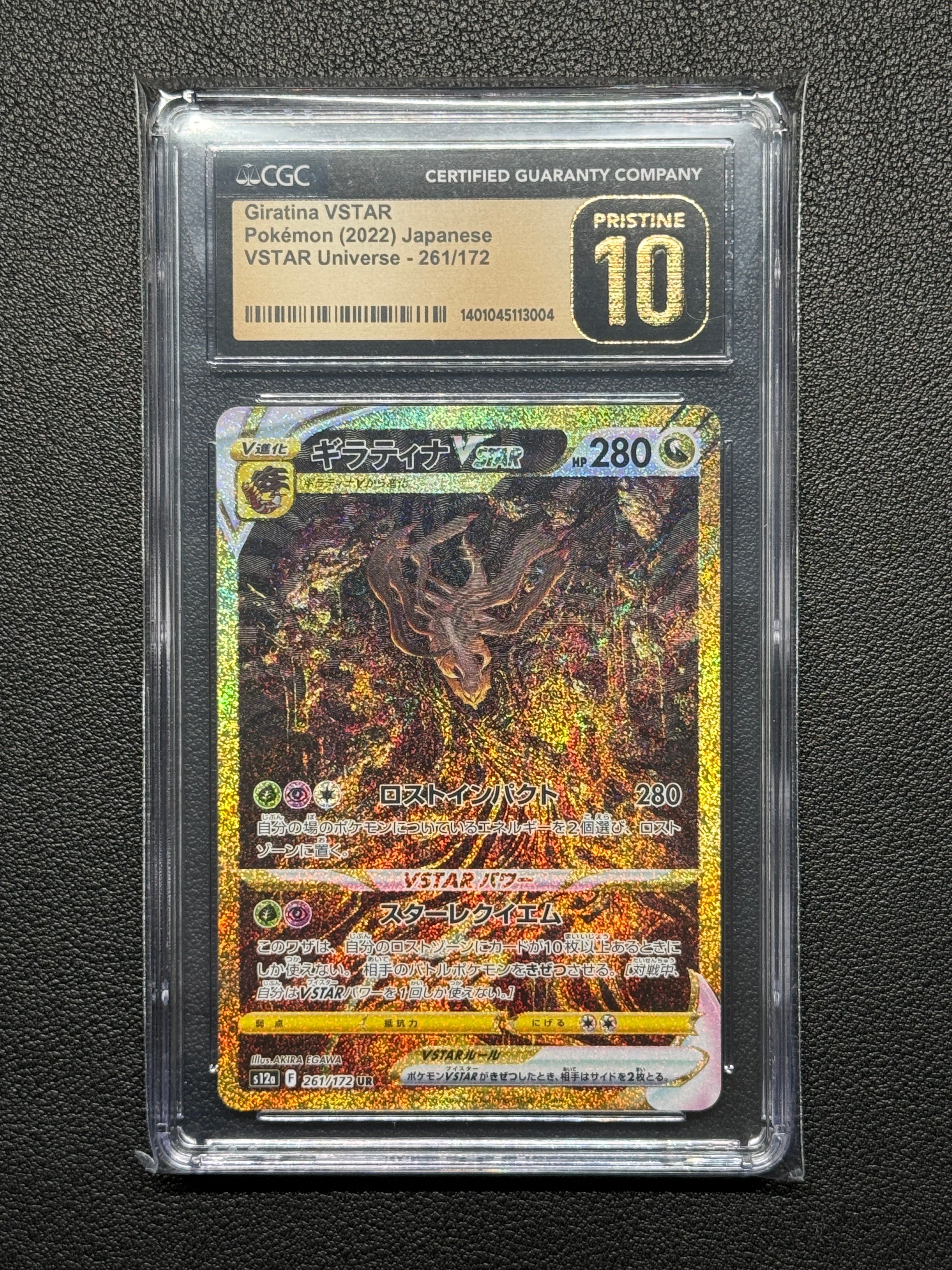 ギラティナVSTAR UR[s12a 261/172](ハイクラスパック「VSTARユニバース」)