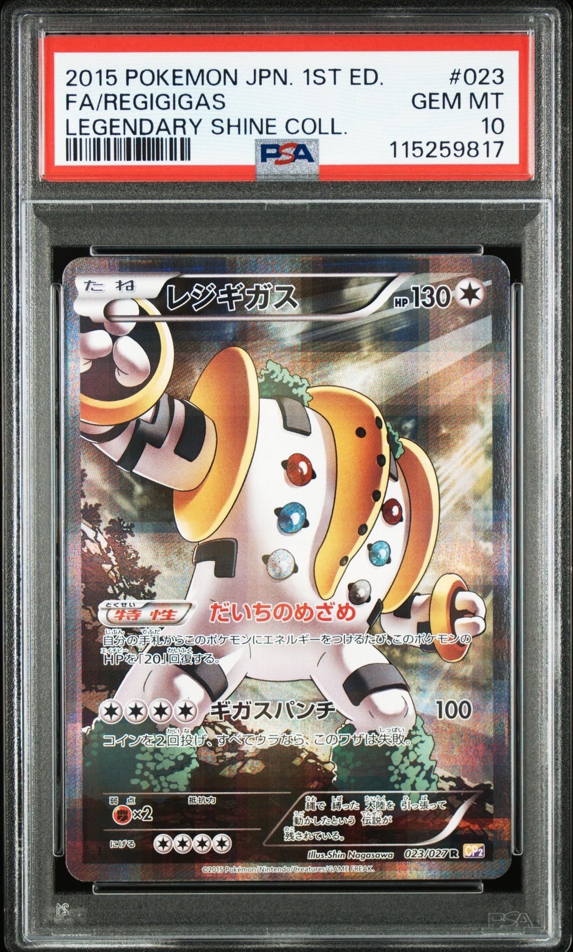 レジギガス R :1ED [CP2 023/027](コンセプトパック「伝説キラコレクション」)