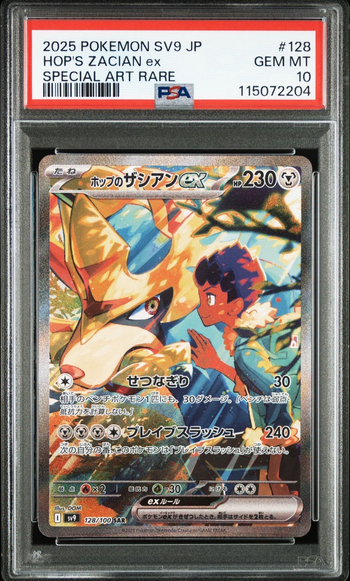 ホップのザシアンex SAR [SV9 128/100](拡張パック「バトルパートナーズ」)