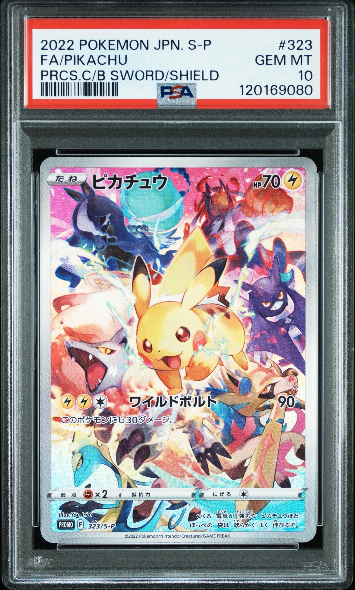 ピカチュウ: プロモ[323 S-P](プロモーションカード「プレシャス コレクターボックス ソード&シールド」)