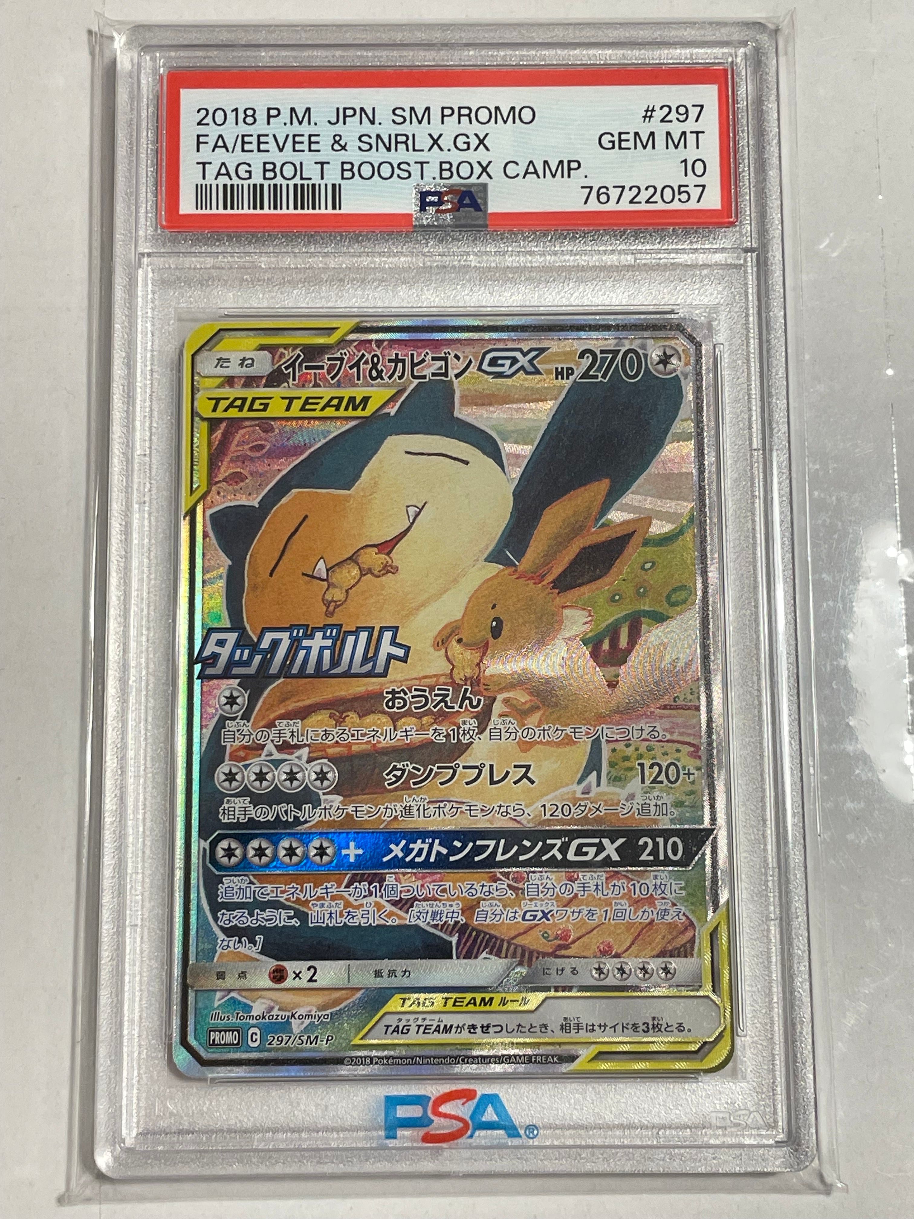 イーブイ&カビゴンGX: プロモ [SM-P 297](プロモーションカード「SM-P」)