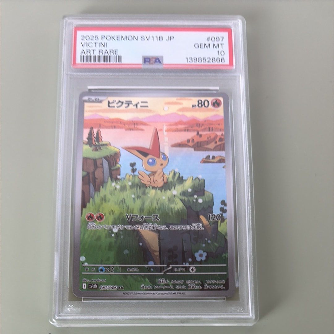 ビクティニ AR [SV11B 097/086](拡張パック「ブラックボルト」)