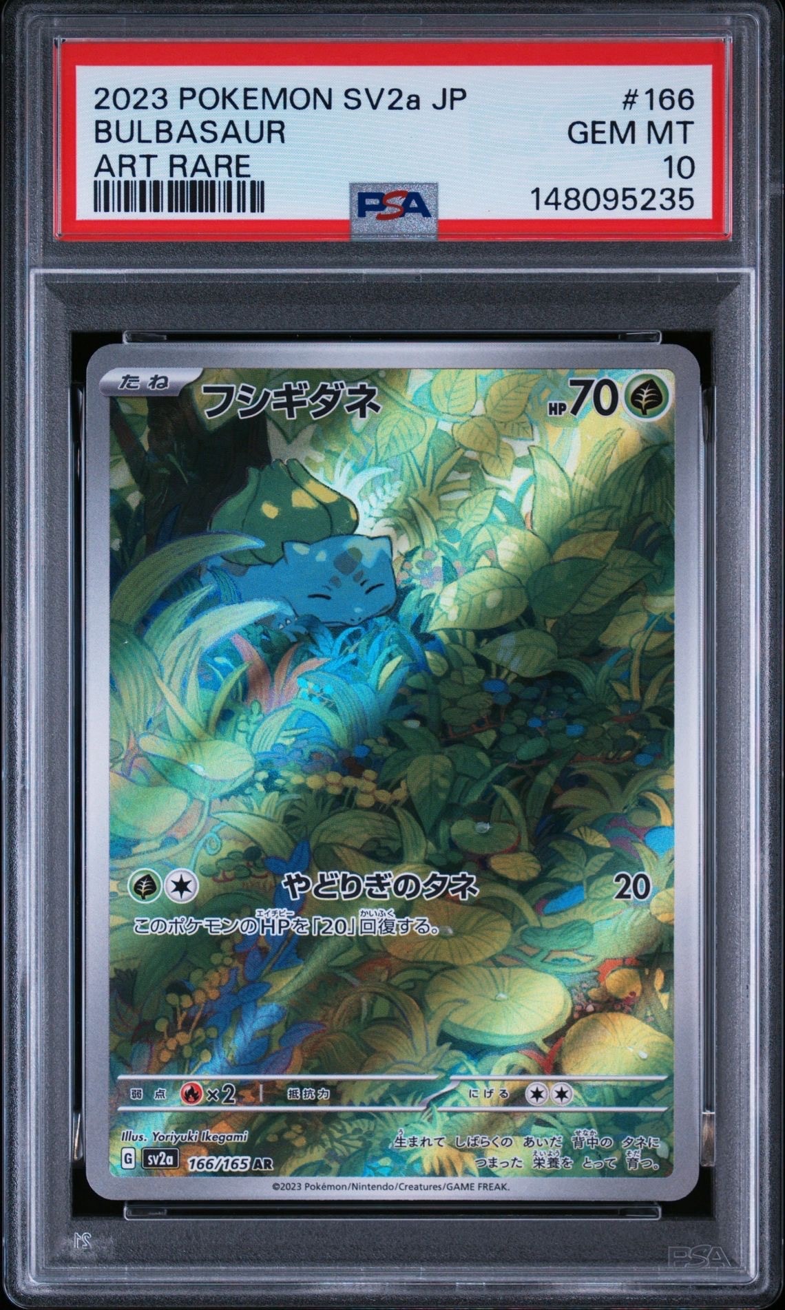 PSA10】フシギダネ AR[SV2a 166/165](強化拡張パック「ポケモンカード