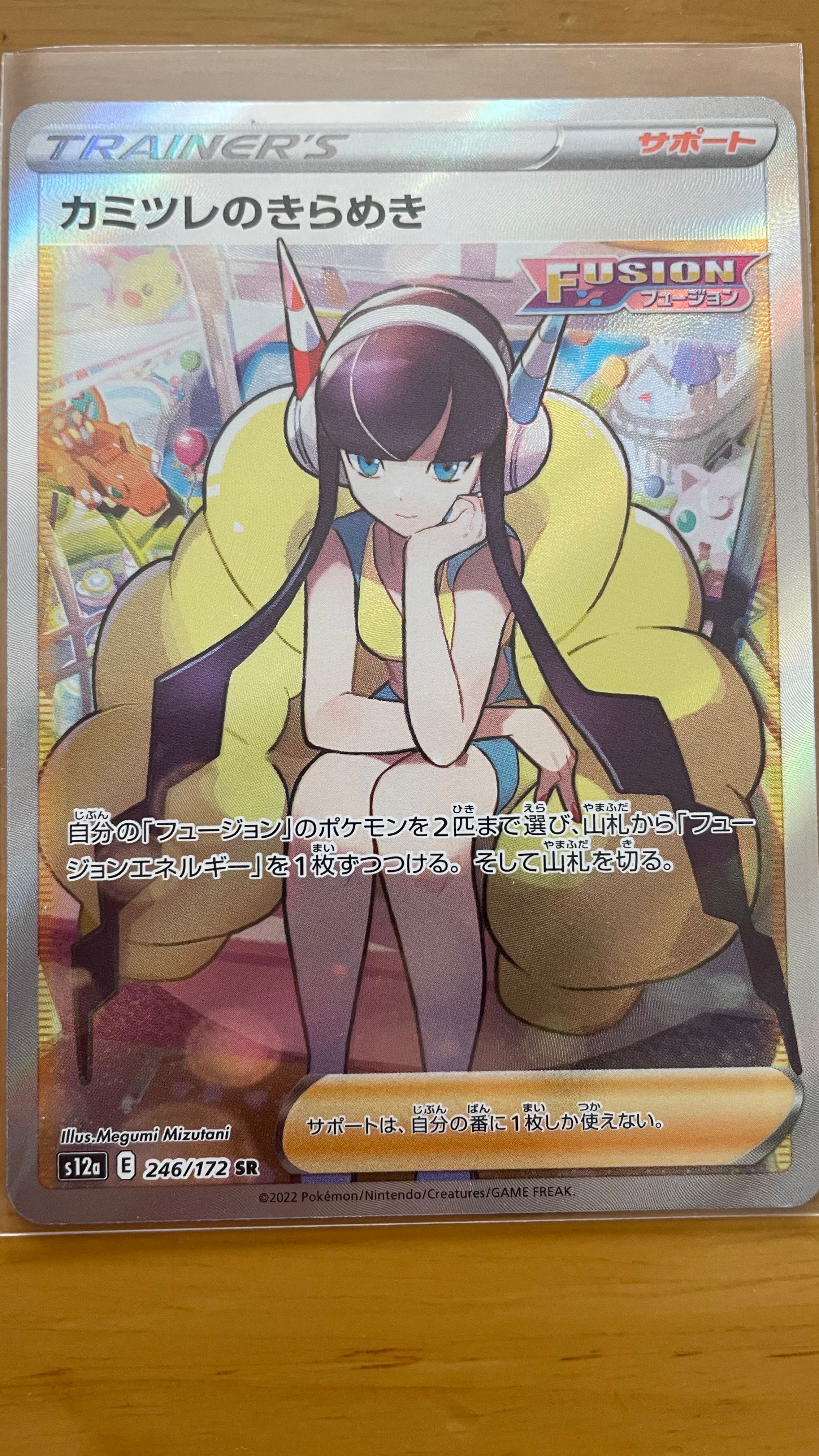 カミツレのきらめき SR[s12a 246/172](ハイクラスパック「VSTARユニバース」)