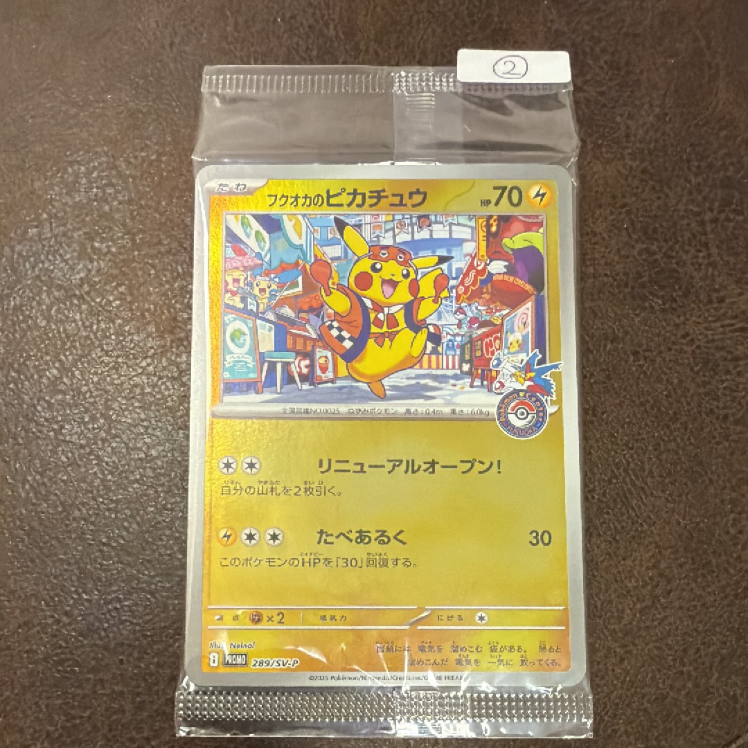 フクオカのピカチュウ P [SV-P 289](スペシャルBOX「ポケモンセンターフクオカ」)