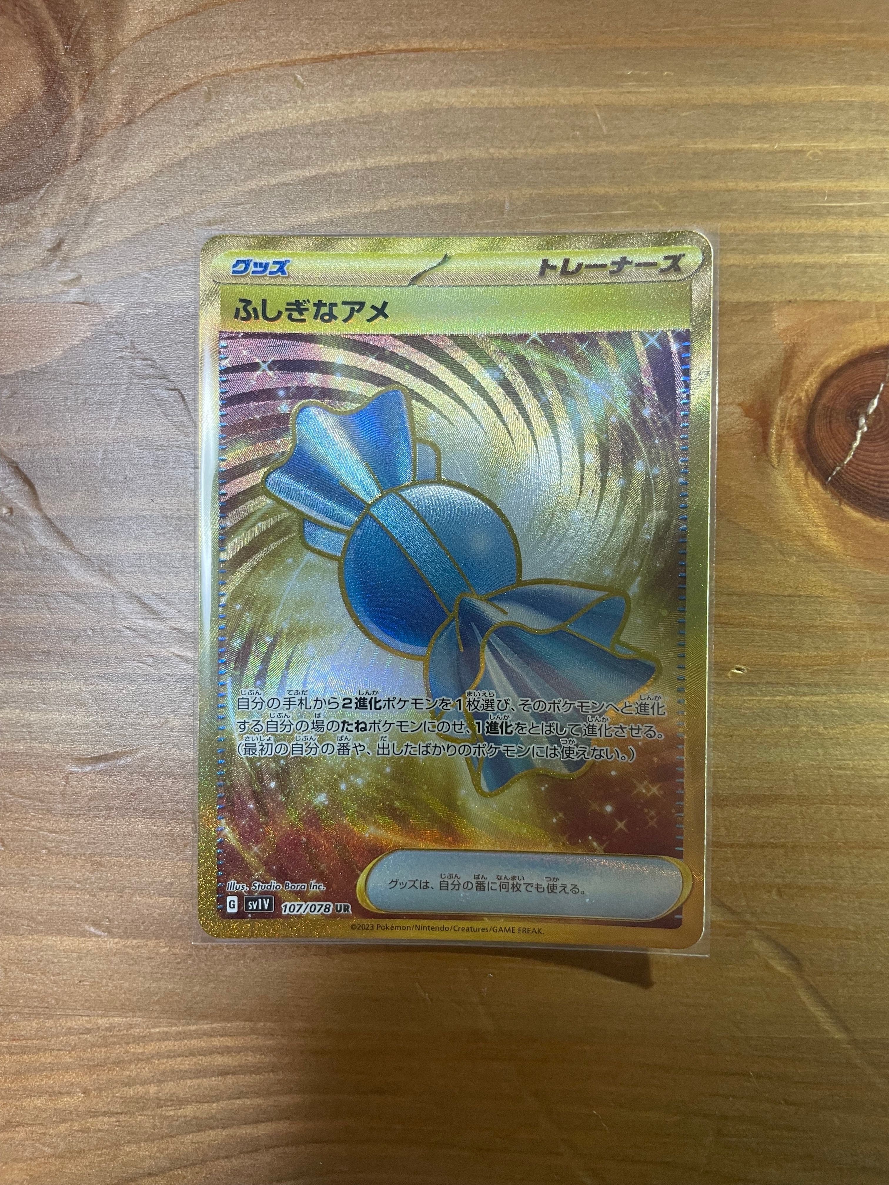 ふしぎなアメ UR[SV1V 107/078](スカーレット&バイオレット 拡張パック「バイオレットex」)