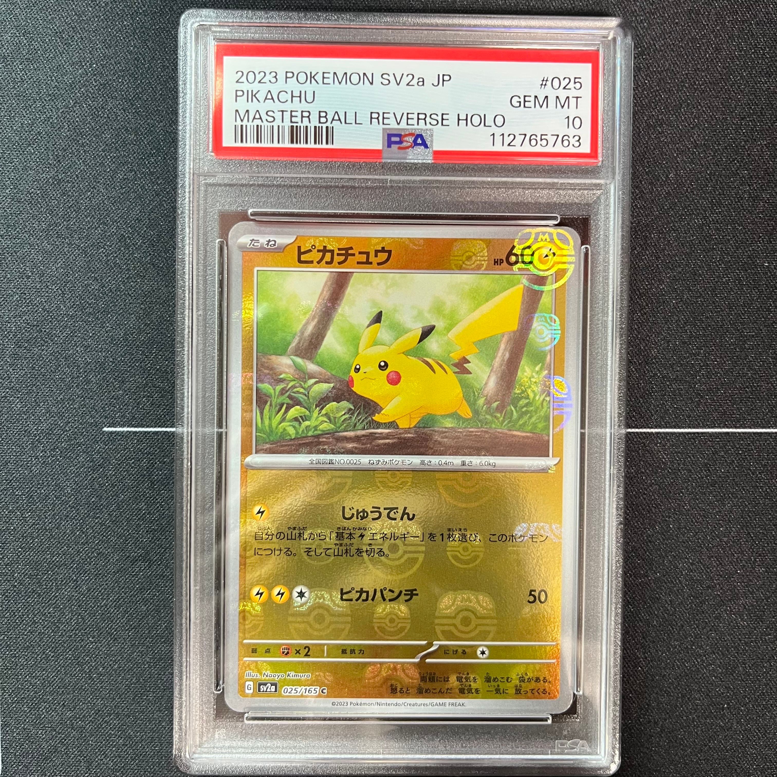 ピカチュウ C: マスターボールミラー (マスボピカチュウ) [SV2a 025/165](強化拡張パック「ポケモンカード151」)