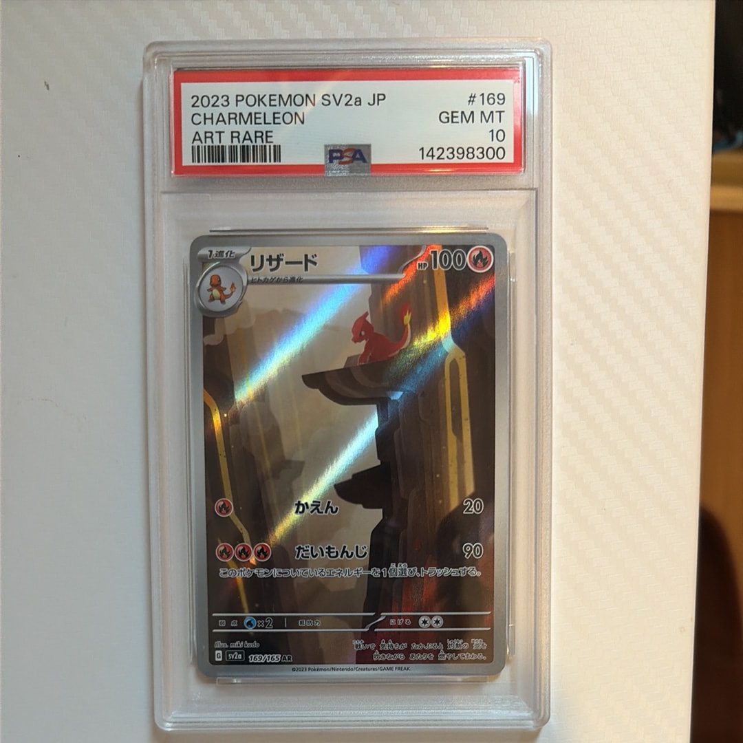 リザード AR[SV2a 169/165](強化拡張パック「ポケモンカード151」)の