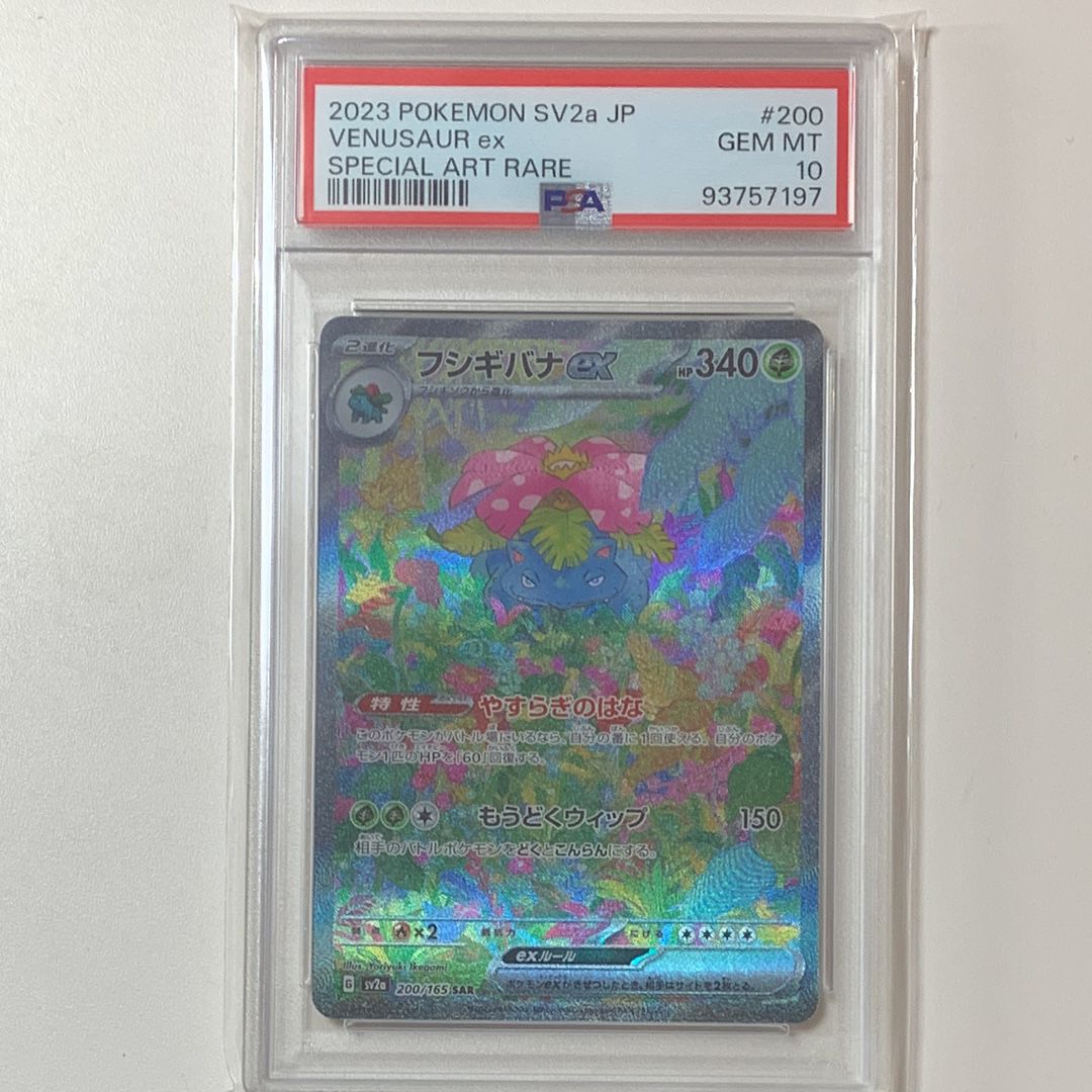 フシギバナex SAR[SV2a 200/165](強化拡張パック「ポケモンカード151」)