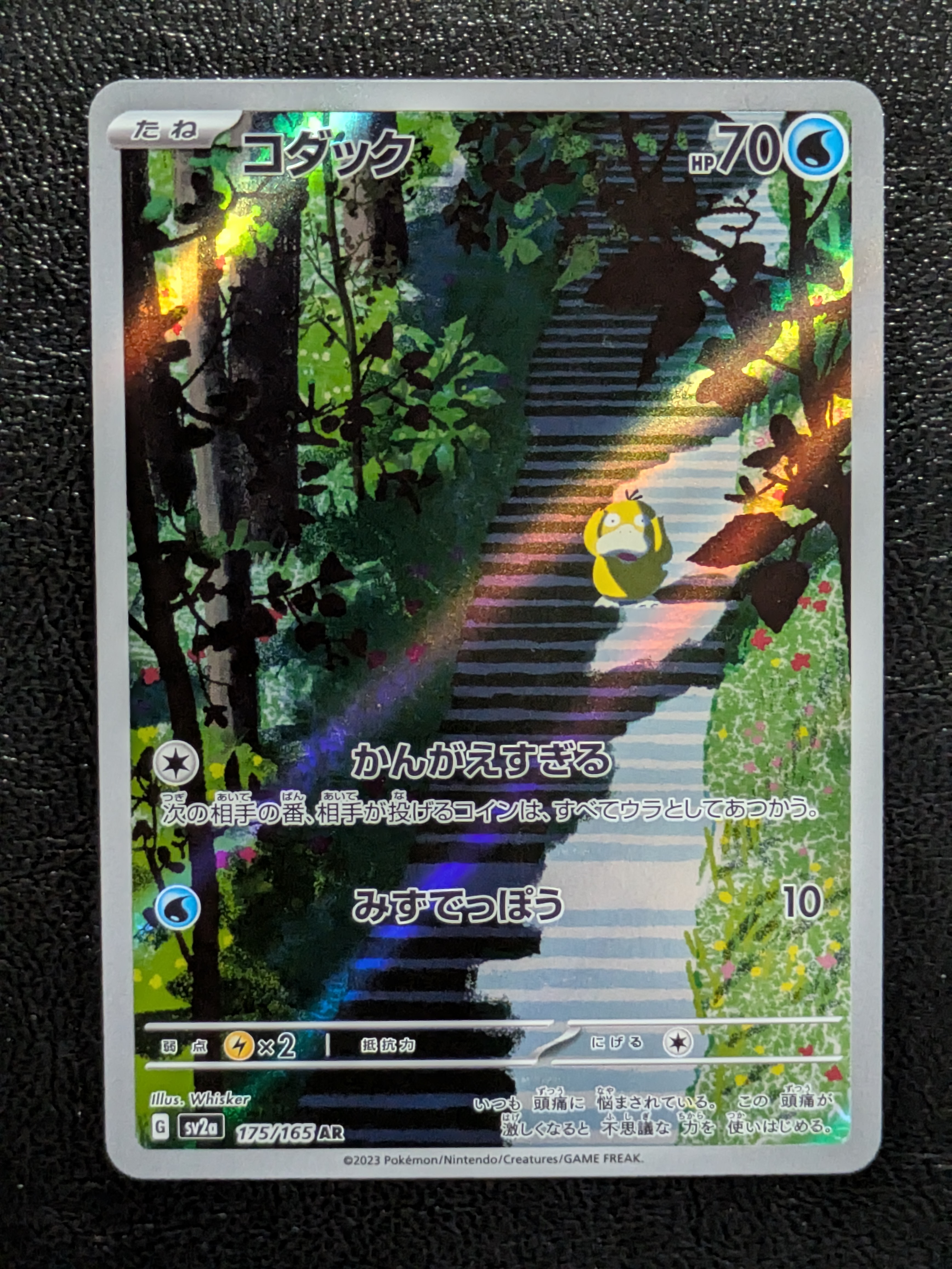 コダック AR[SV2a 175/165](強化拡張パック「ポケモンカード151」)