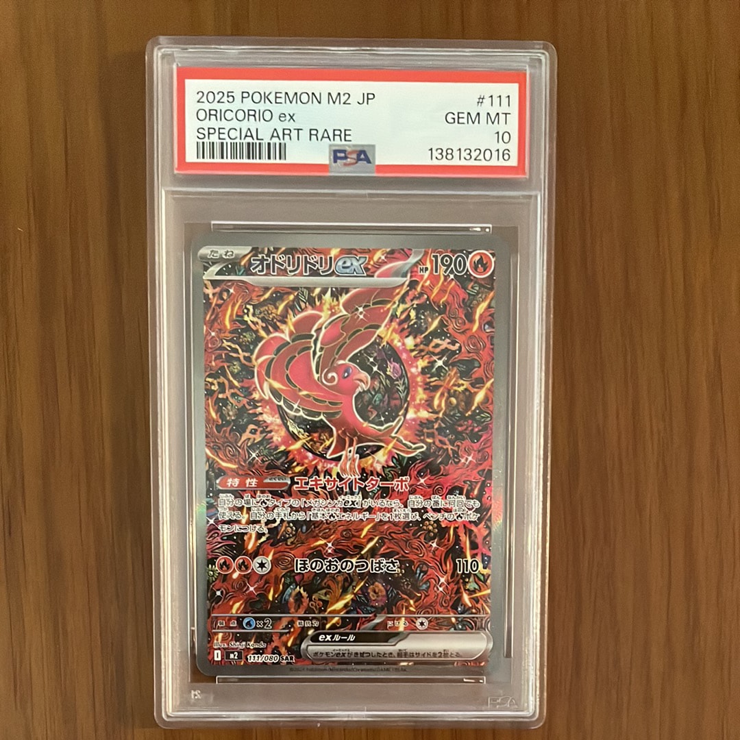 オドリドリex SAR [M2 111/080](拡張パック「インフェルノX」)