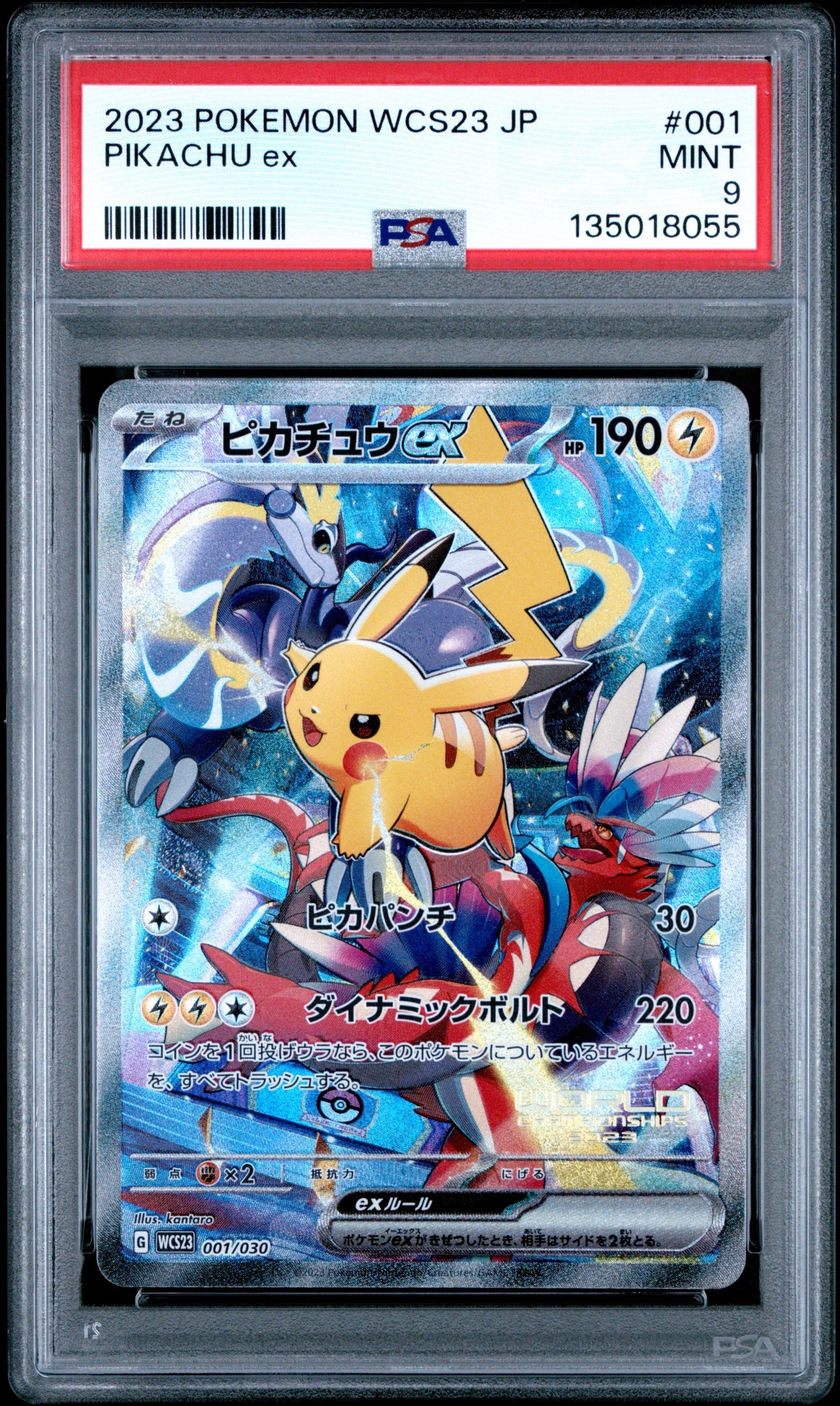 ピカチュウex [WCS23 001/030](ポケモンワールドチャンピオンシップス2023横浜 記念デッキ「ピカチュウ」)