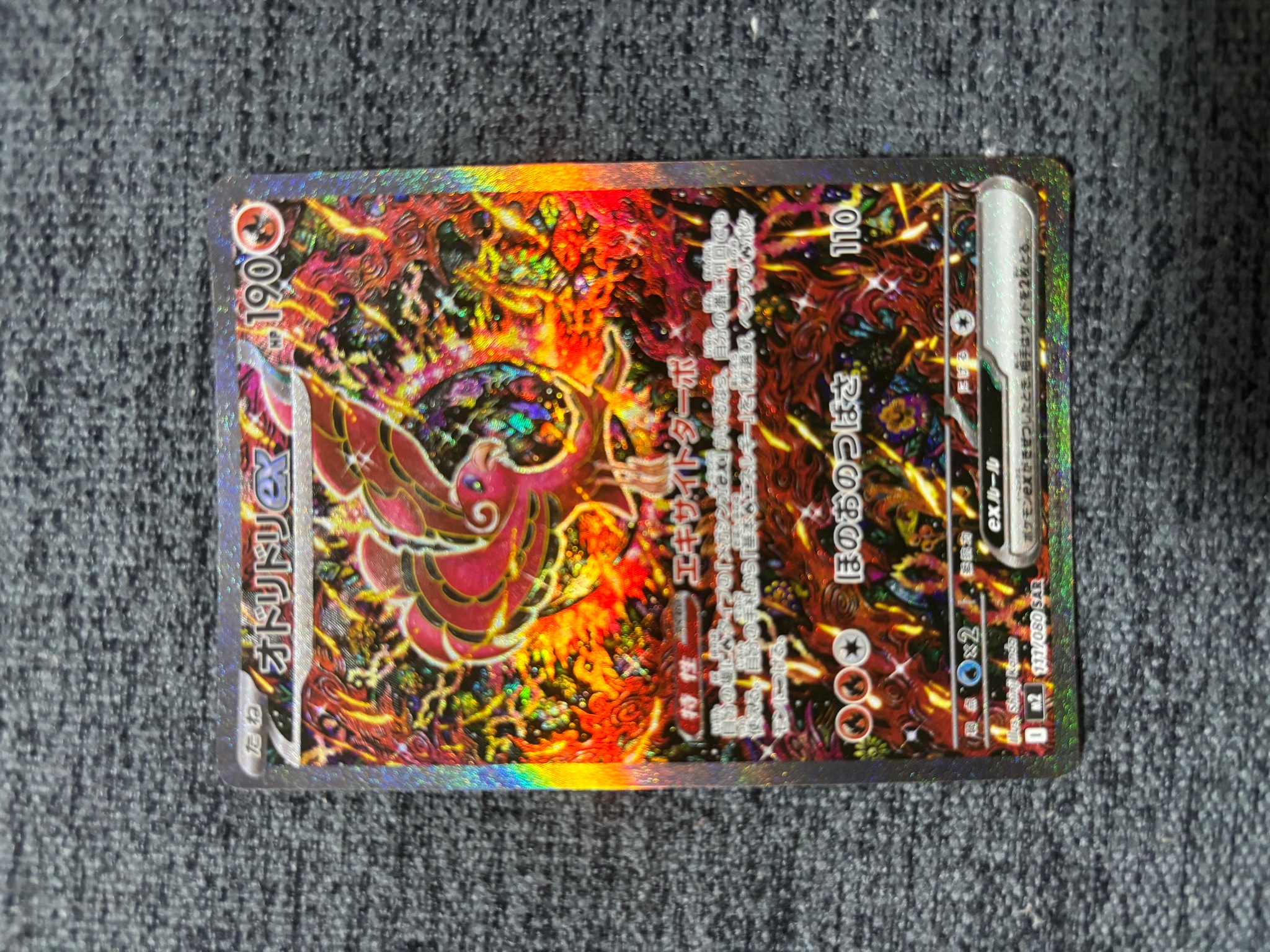 オドリドリex SAR [M2 111/080](拡張パック「インフェルノX」)通販