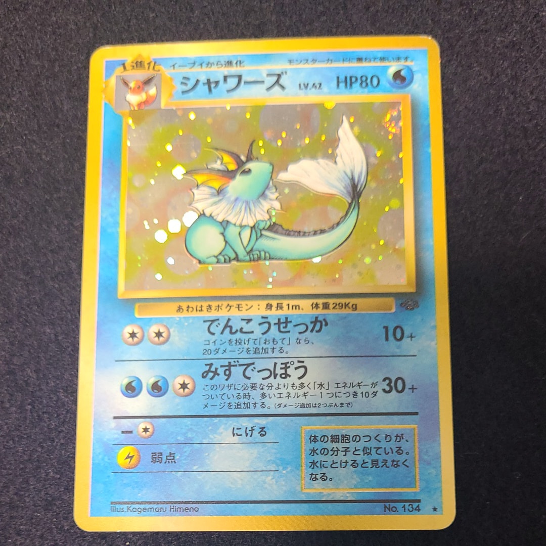 シャワーズ R: 旧裏 [PMCG2 No.134](拡張パック「ポケモンジャングル」)
