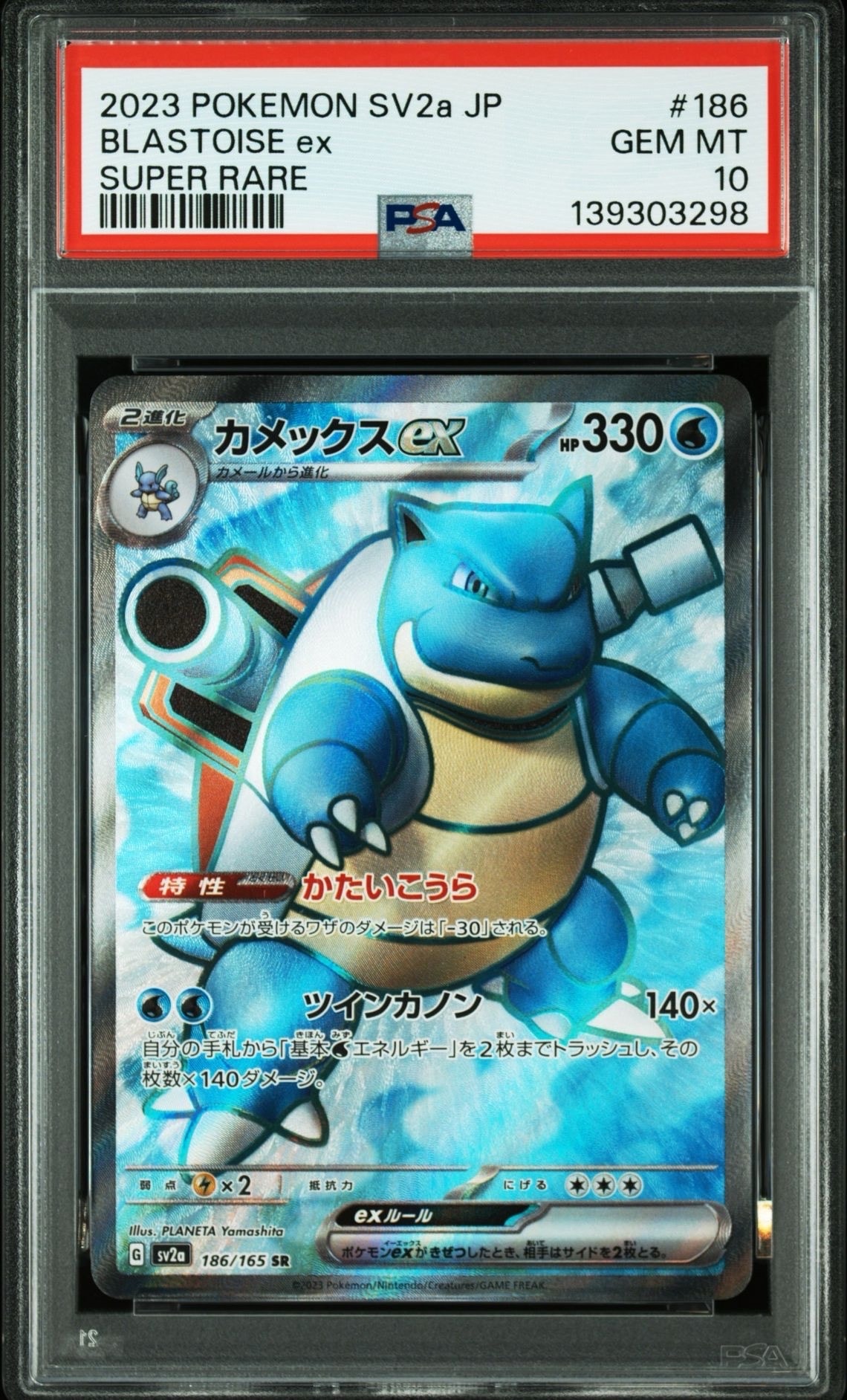 カメックスex SR[SV2a 186/165](強化拡張パック「ポケモンカード151」)