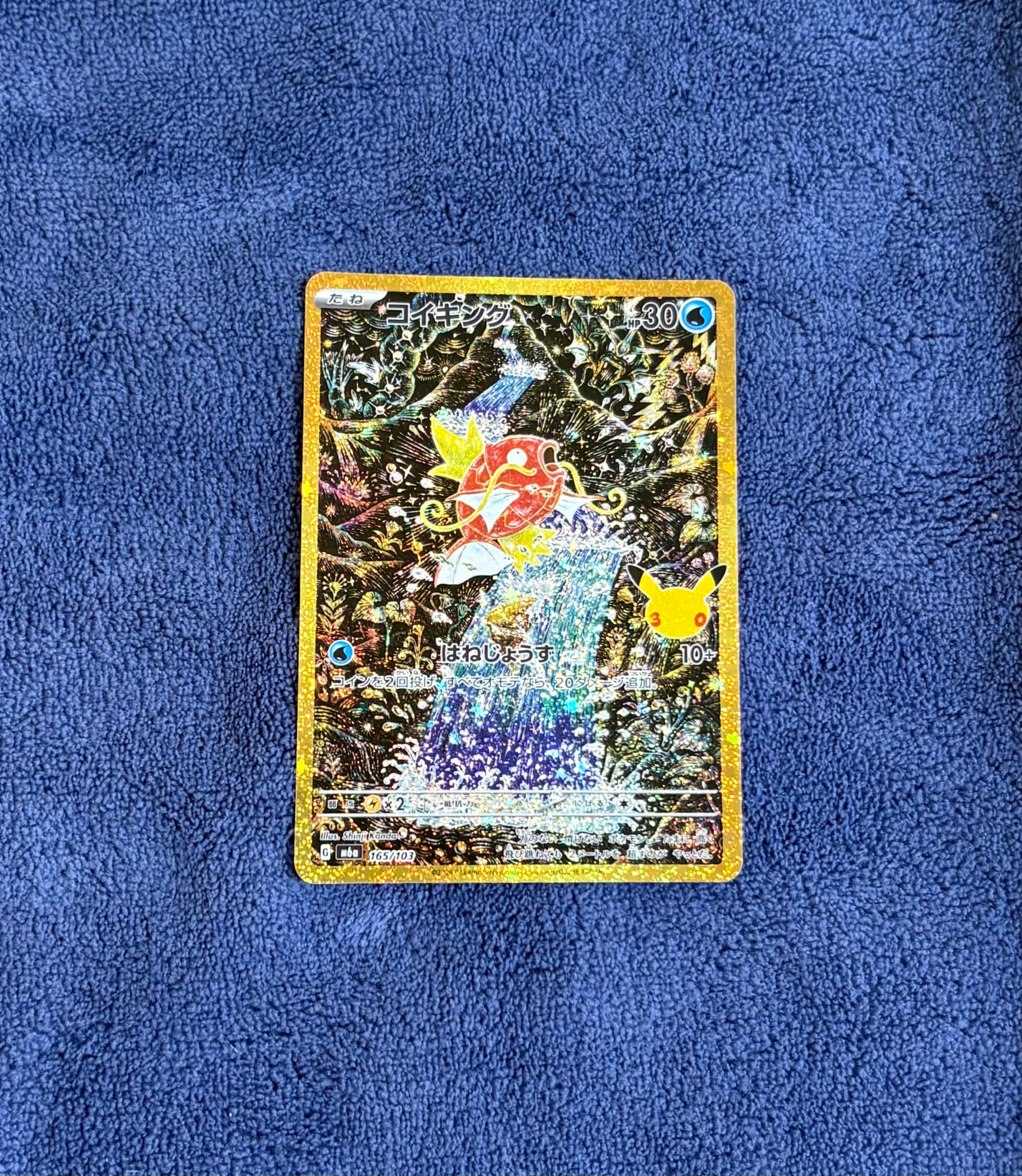 コイキング [M6a 165/103](拡張パック「30th CELEBRATION」)