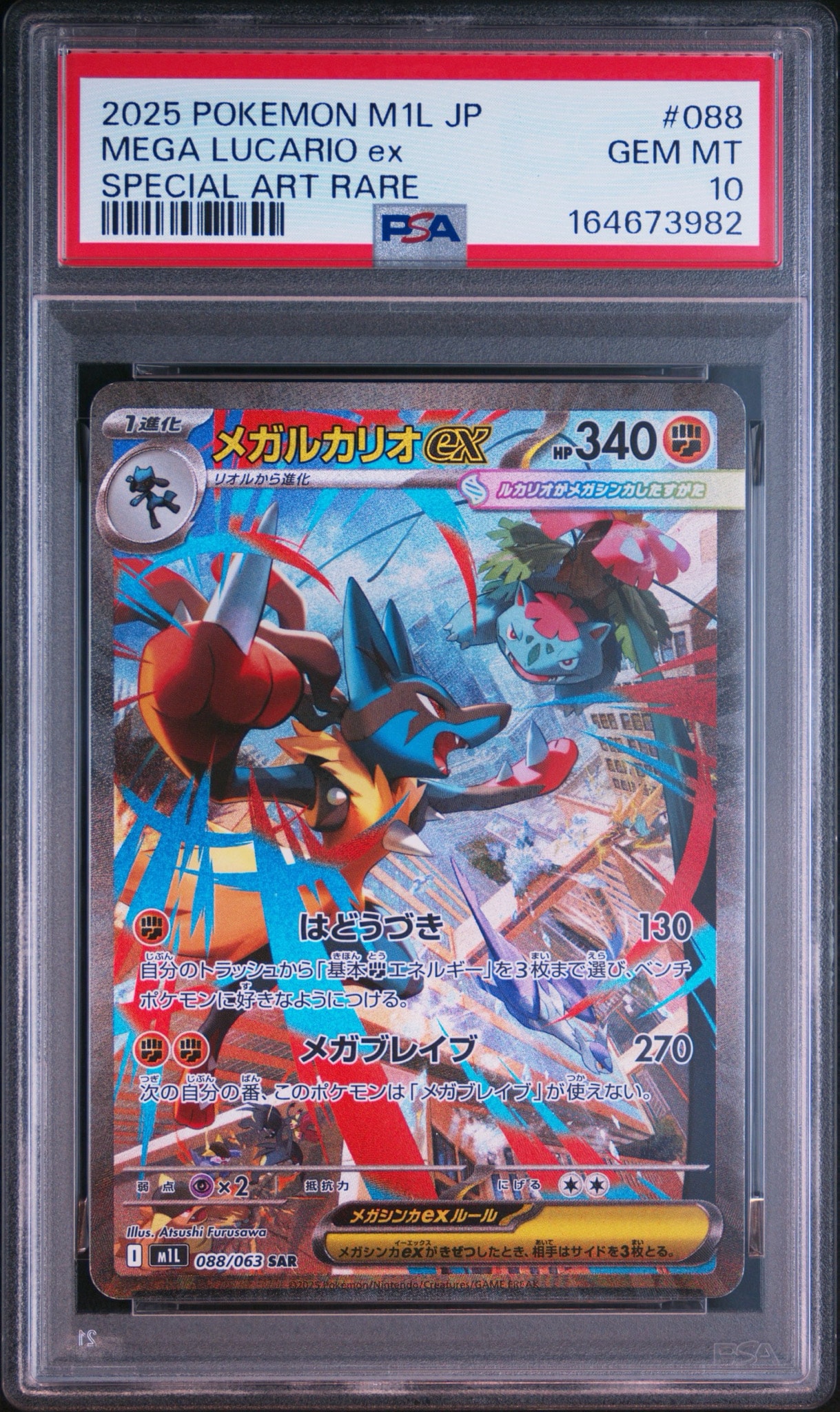 メガルカリオex SAR [M1L 088/063](拡張パック「メガブレイブ」)通販