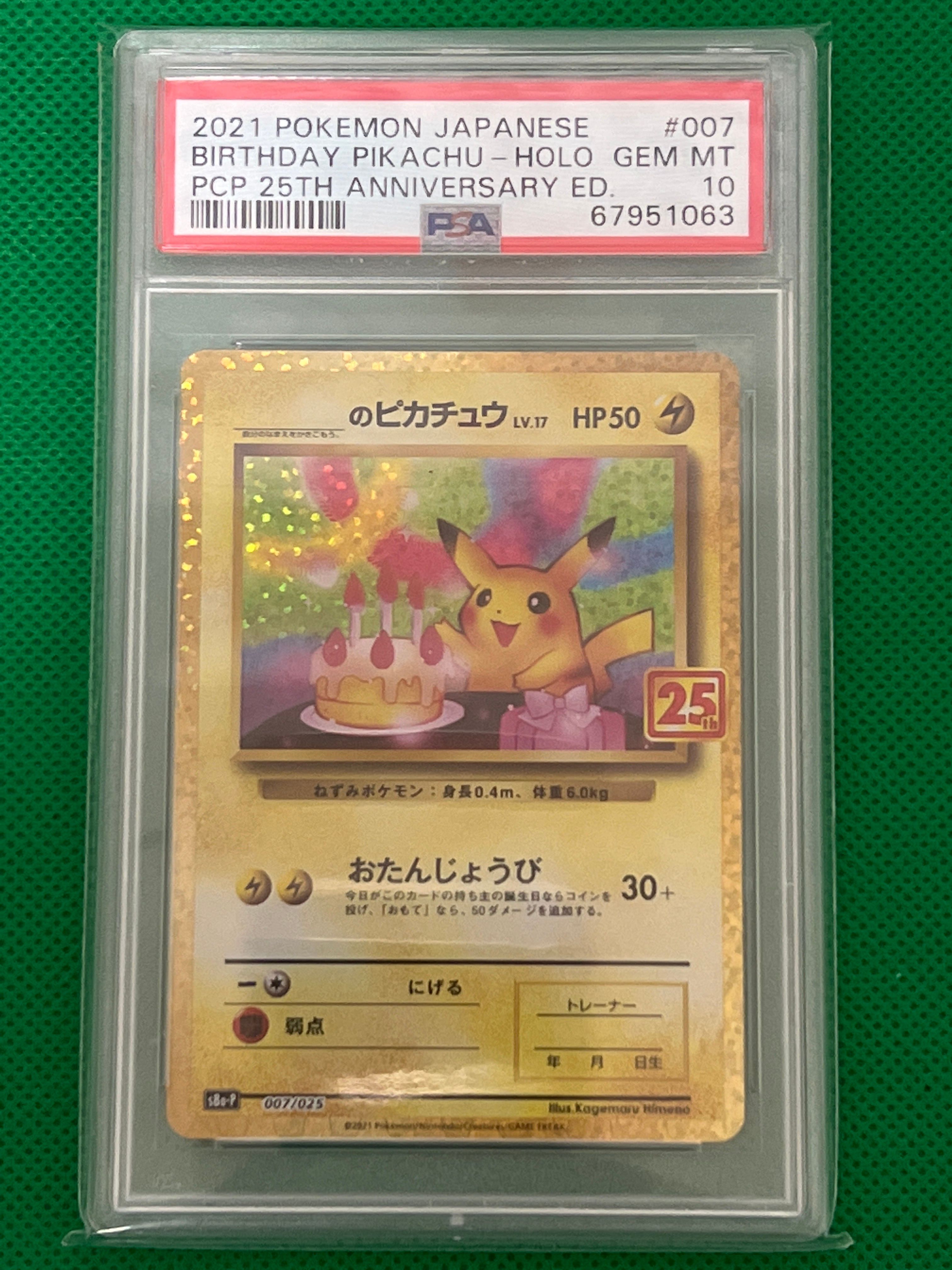 _のピカチュウ: プロモ (お誕生日ピカチュウ) [S8a-P 007/025](プロモカードパック 25th ANNIVERSARY edition)